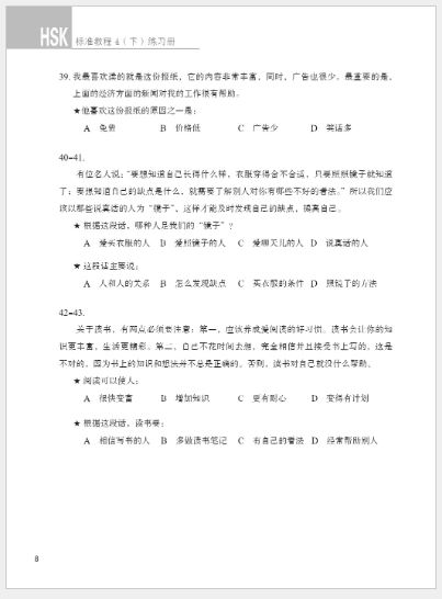 หนังสือแบบฝึกหัดเตรียมสอบ HSK Standard Course 4B Workbook+MP3 HSK标准教程4下 练习册（含1MP3) HSK Standard Course 4B Workbook+MP3