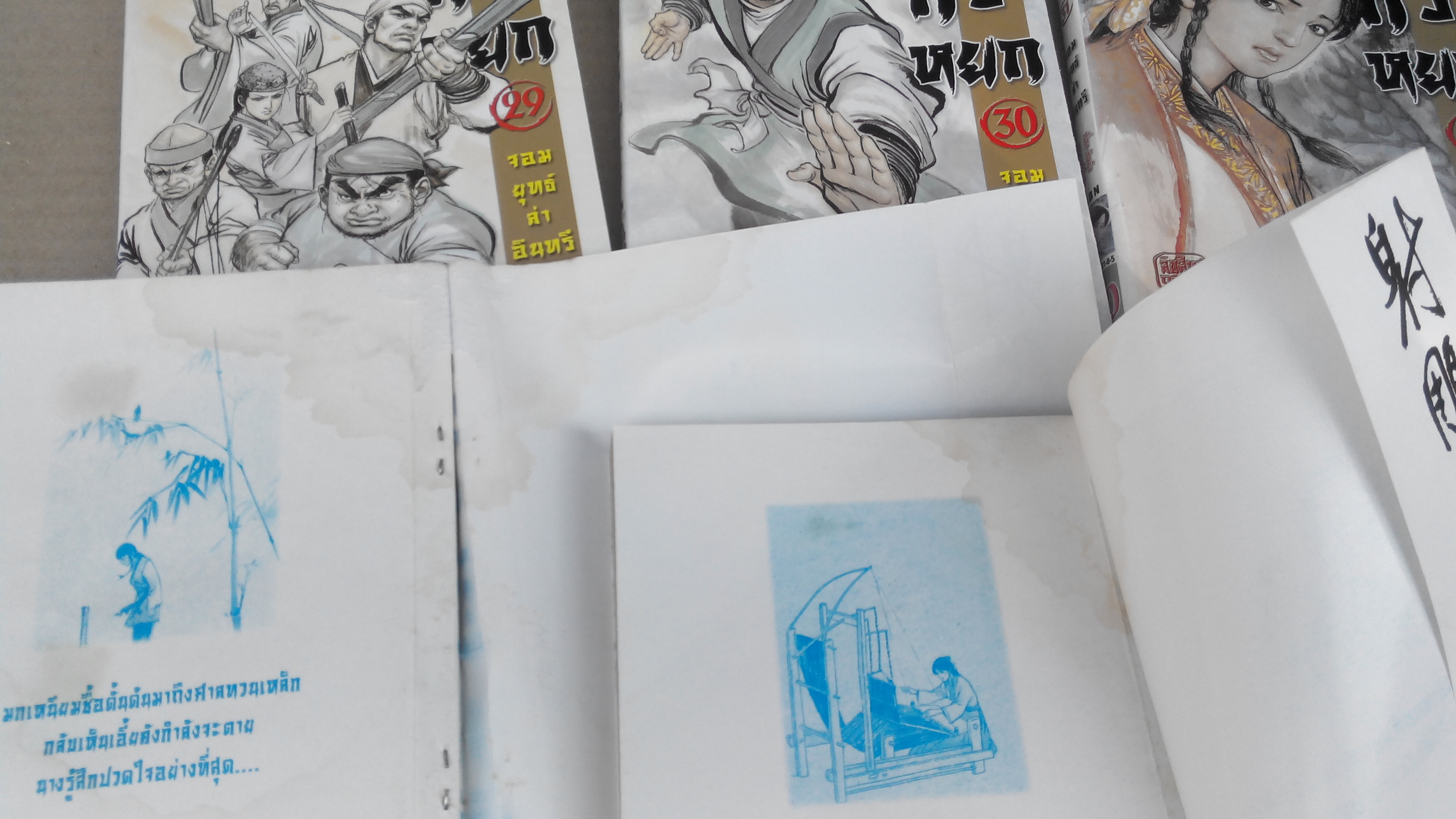 มังกรหยก จอมยุทธ์ล่าอินทรี 1-38 เล่มจบ (ขาดเล่ม 2 ) **สินค้าหมด**