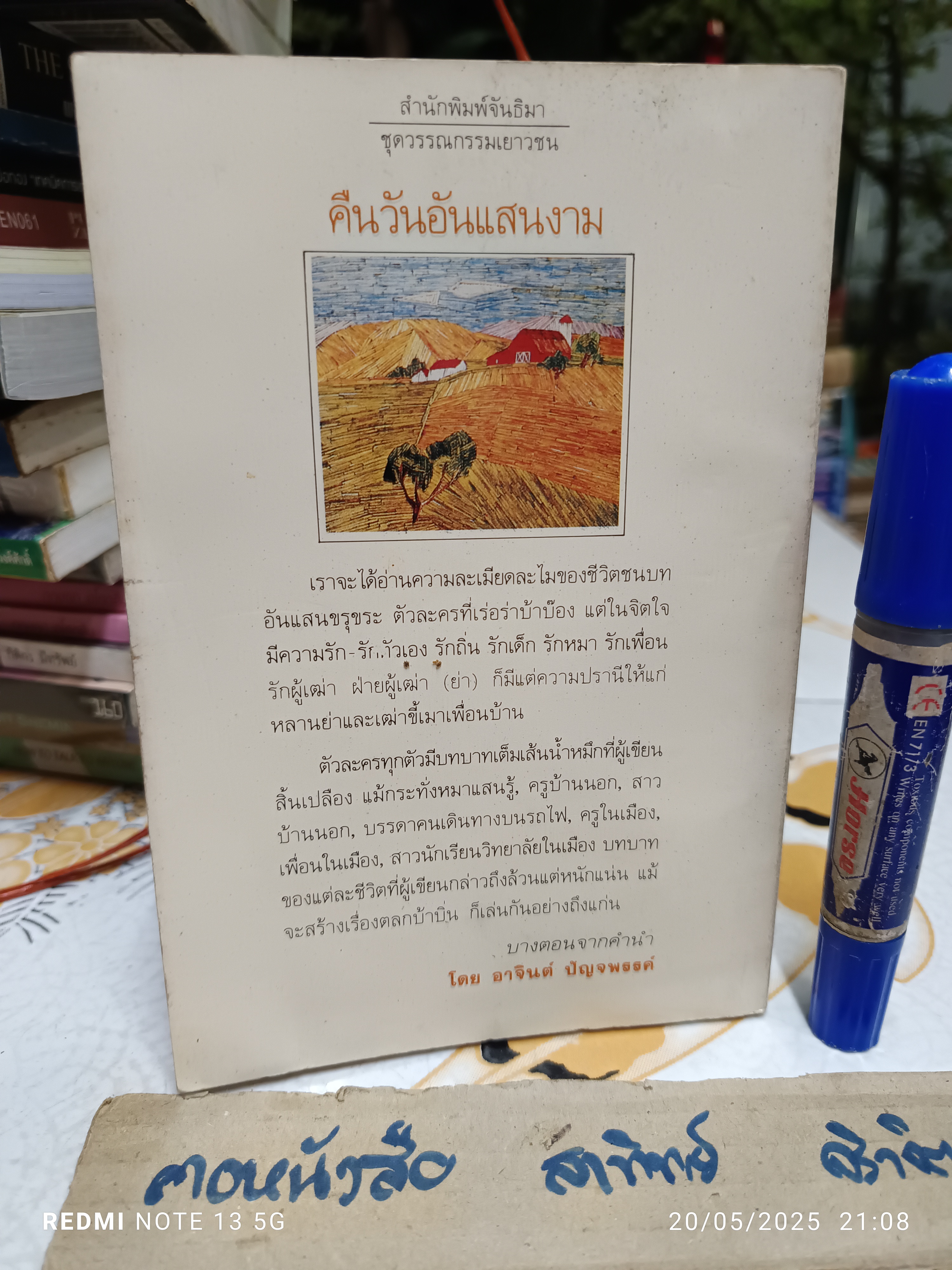 คืนวันอันแสนงาม ย่า,อิลิโก้,อิลลาเรียน และผม (Granny,Liko, Illarion and I) ผลงานของ โนดาร์ ดุมบัดเซ่ (Nodar Dumbadze)