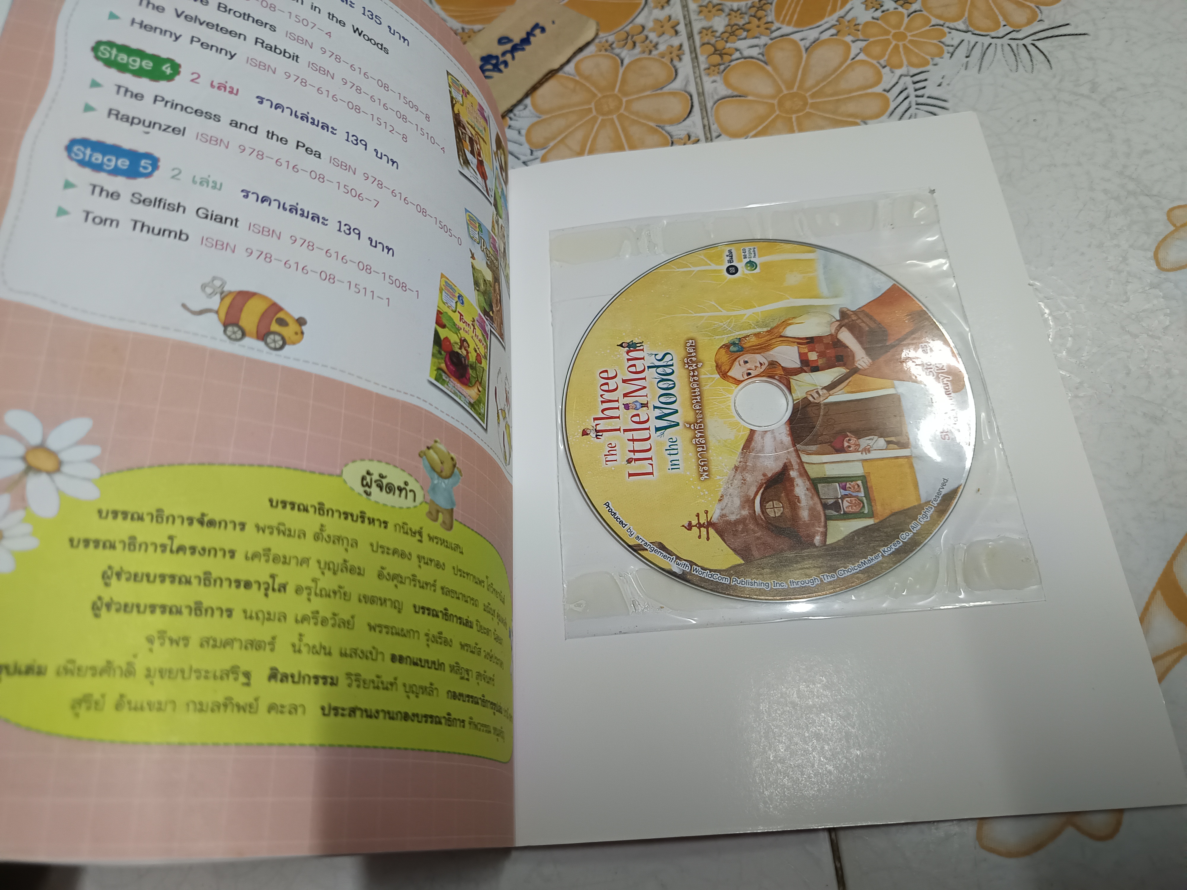 (ขายรวม 3 เล่ม) เก่งอังกฤษกับการ์ตูนดิสนีย์ พร้อม cd - เพลิดเพลินกับนิทาน 2 ภาษา อังกฤษ-ไทย