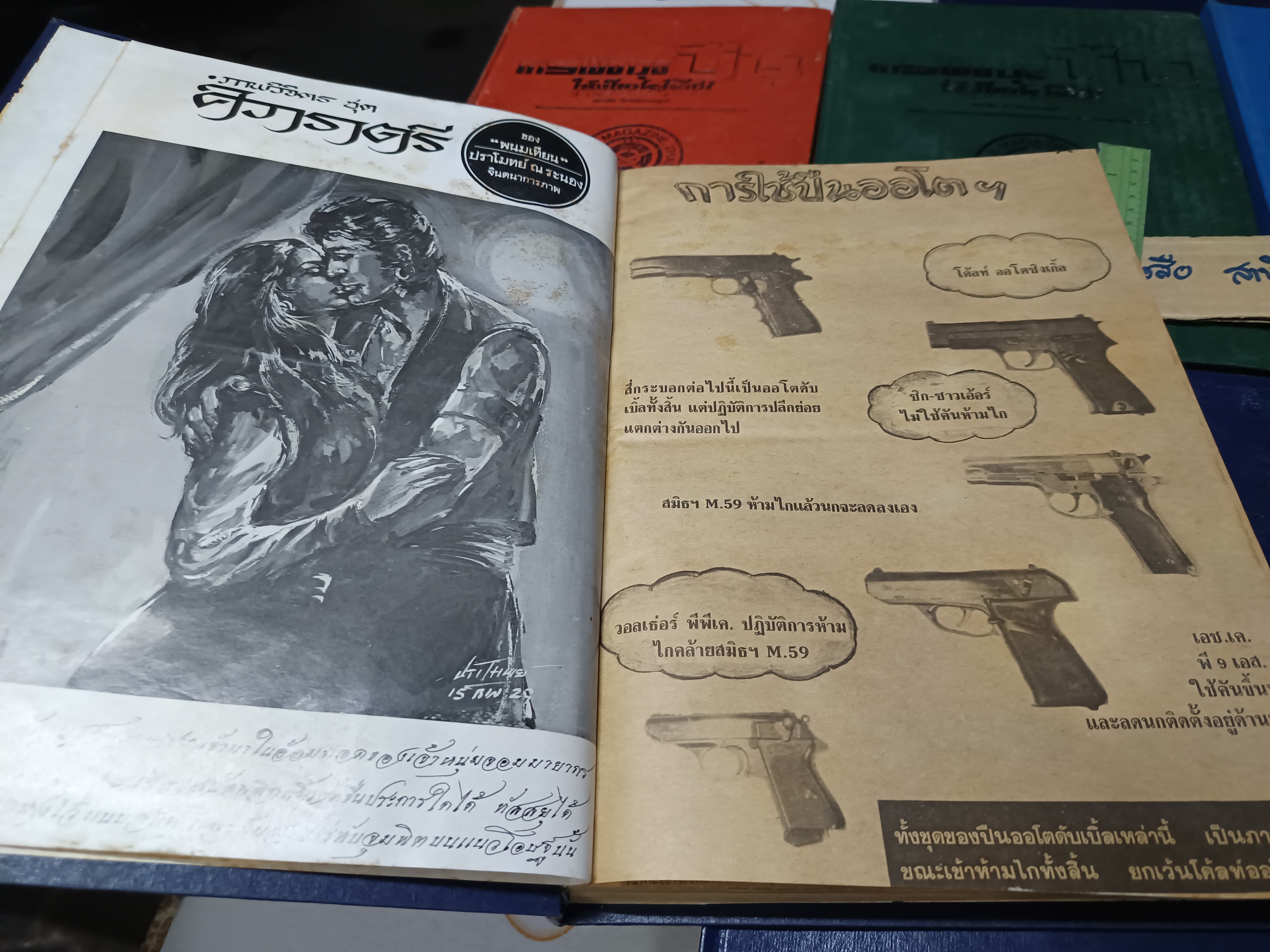 การใช้อาวุธปืนให้เป็นประโยชน์ /ฉบับรวมเล่มจากนิตยสาร "จักรวาลปืน" (เล่ม 1 - 10 / ขาดเล่ม 3) โดย ฉัตรชัย วิเศษสุวรรณภูมิ (พนมเทียน)