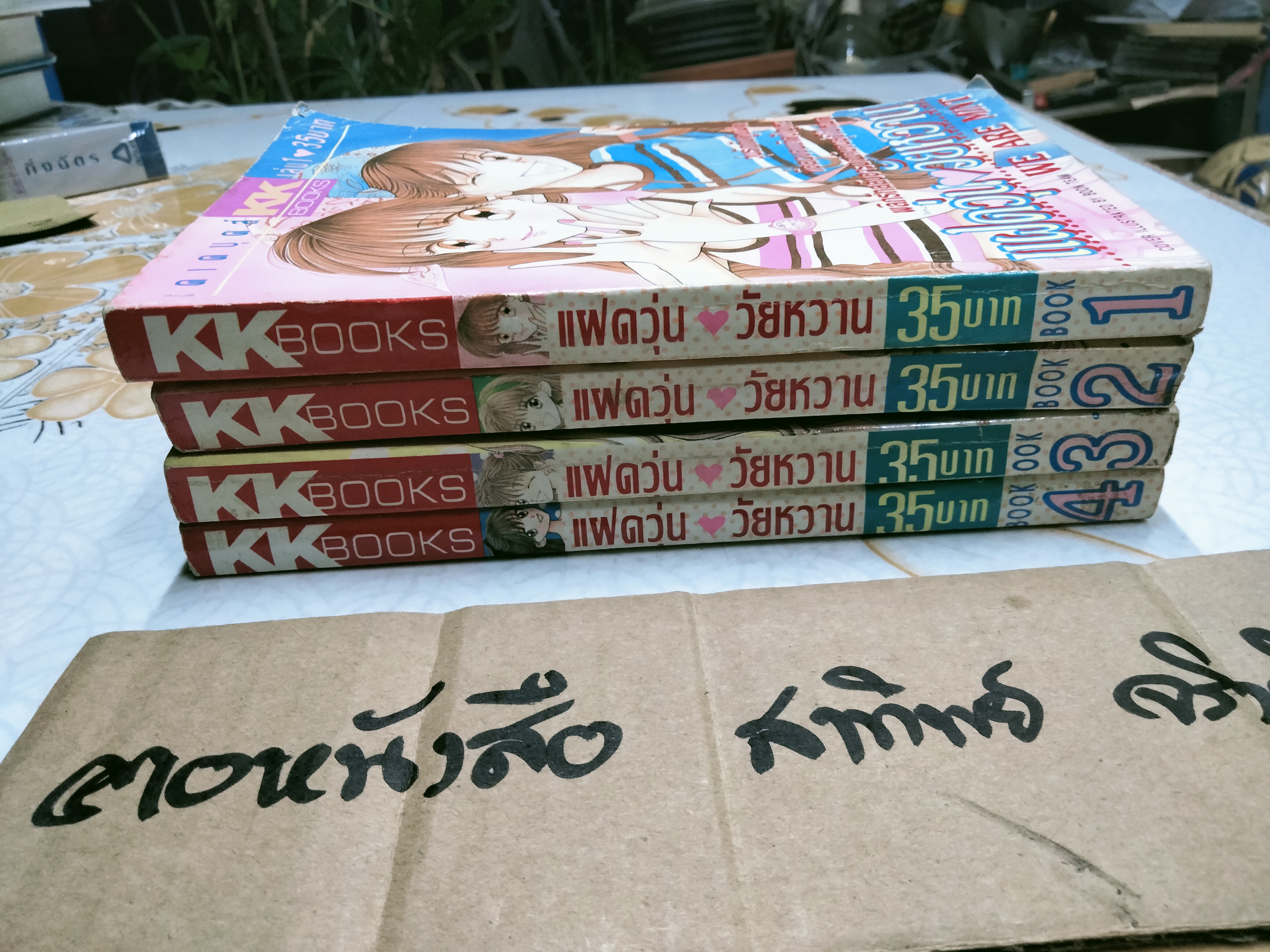 แฝดวุ่นวัยหวาน (ครบ 4 เล่มจบ) ผลงานของ WATARU YOSHIZUMI **สินค้าหมด**