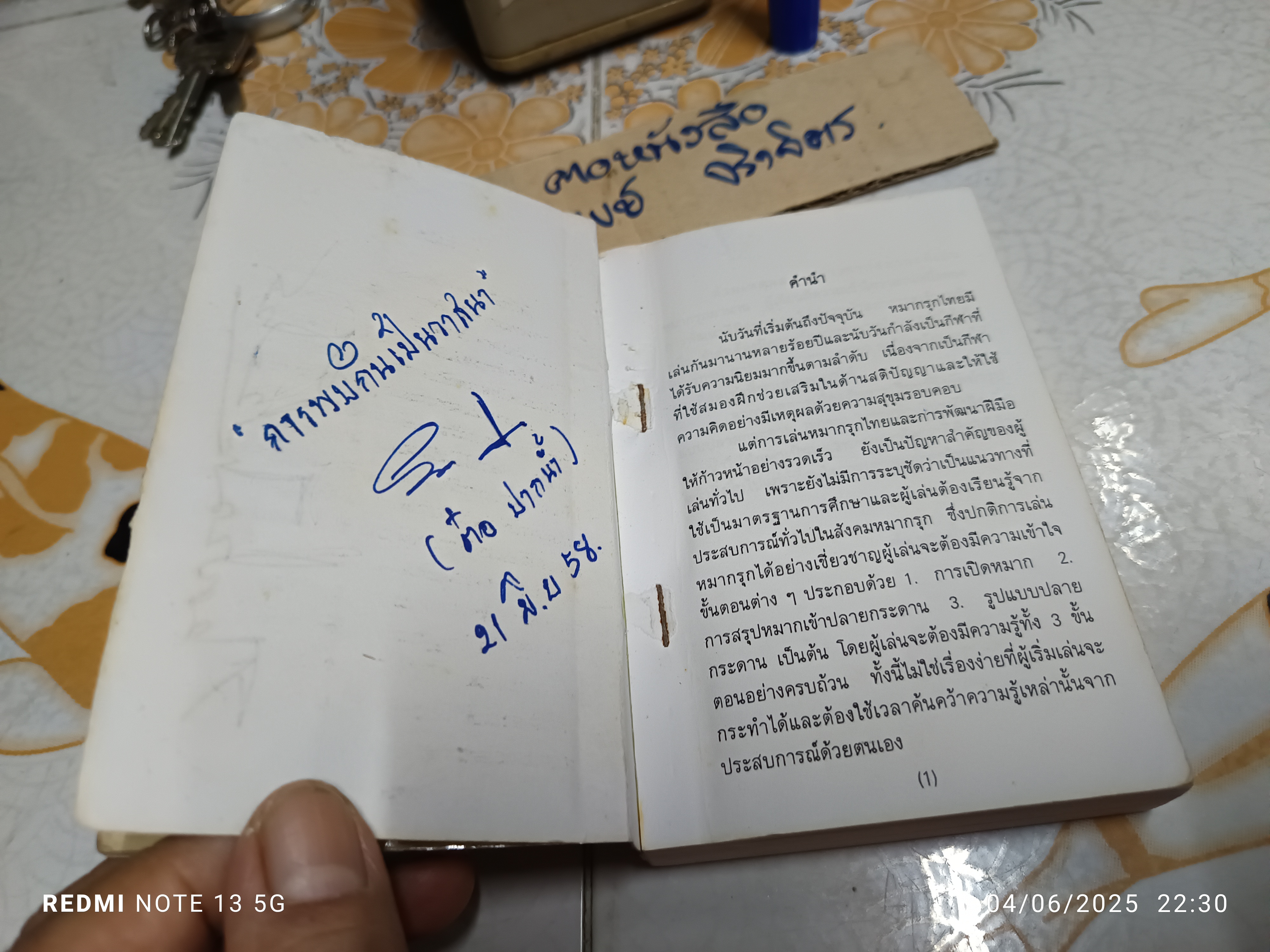 "กลปลายกระดาน" รวบรวมมาจัดทำโดย ต๋อ ปากน้ำ ไม่ทราบปีพิมพ์ ภายในเล่ม มี 135 กล ** มีลายเซ็นเจ้าของเดิม / ** มีลายเซ็น ต๋อ ปากน้ำ มอบให้