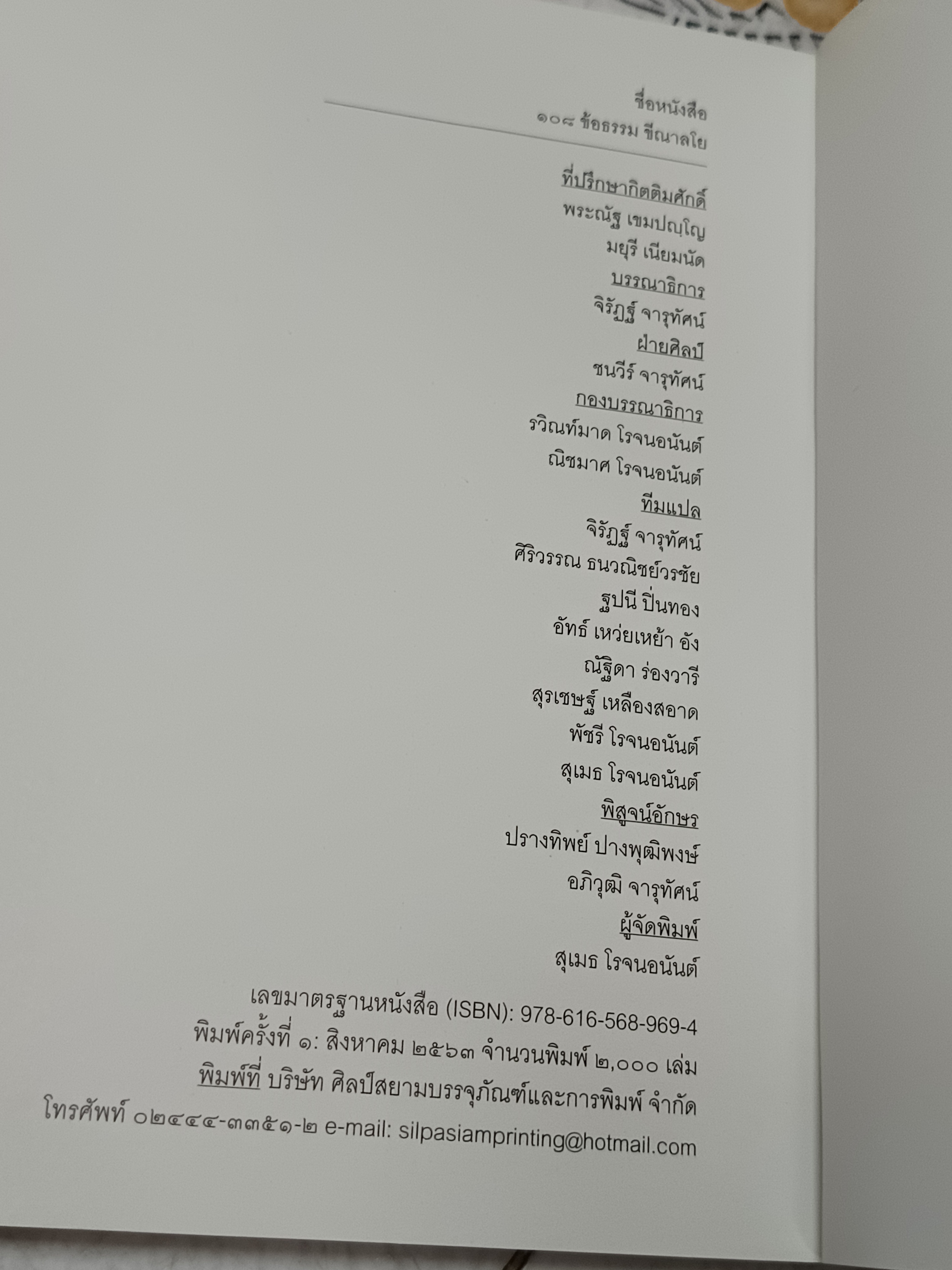 108 ข้อธรรม ขีณาลโย (พิมพ์ 2 ภาษา ไทย-อังกฤษ) **สินค้าหมด**