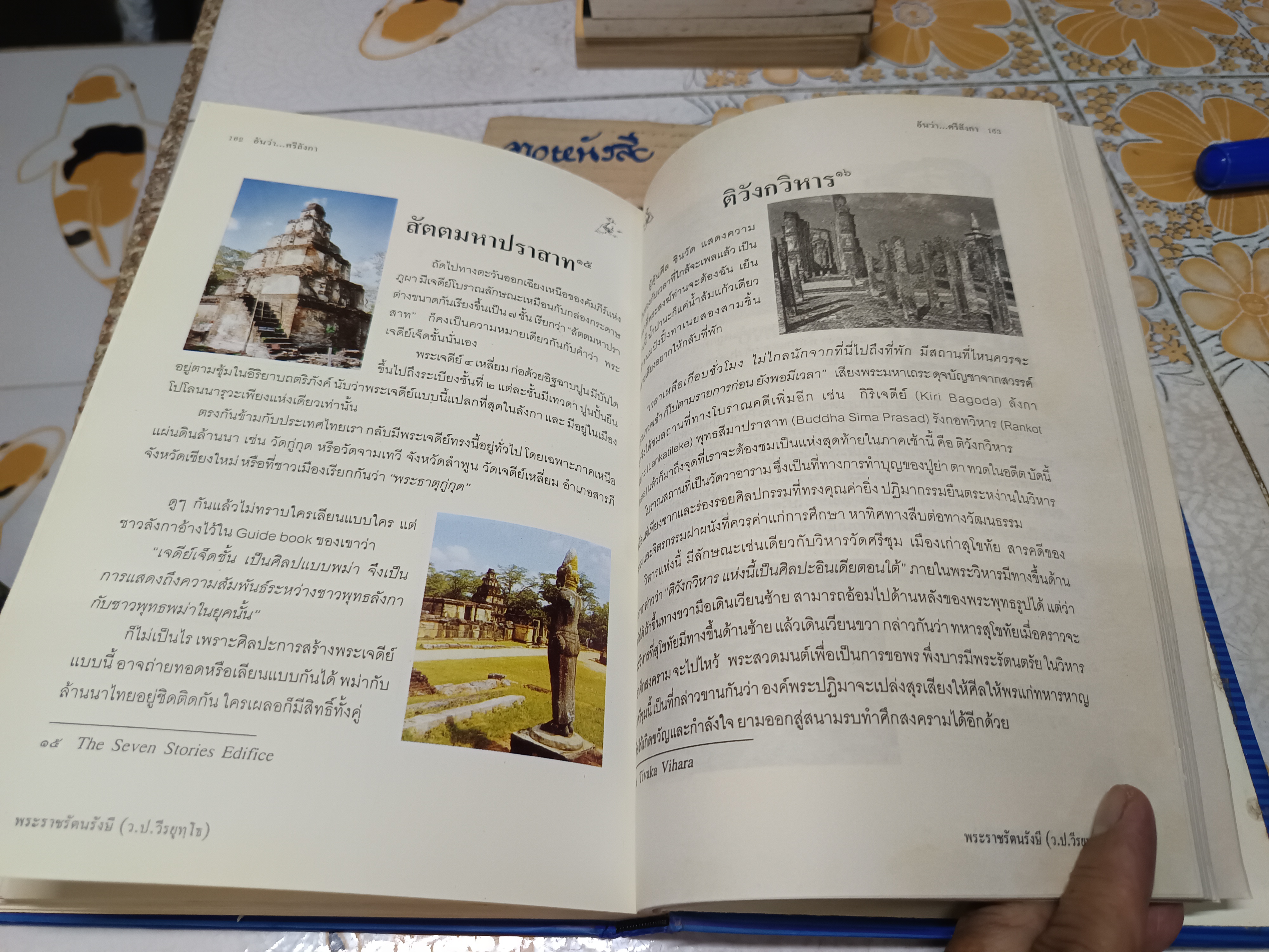 อันว่า...ศรีลังกา ดินแดนแห่งอารยธรรม จัดพิมพ์ในวโรกาสทำบุญอายุ 7 รอบ 84 ปี พระเดชพระคุณ หลวงพ่อพระสุเมธาทาธิบดี