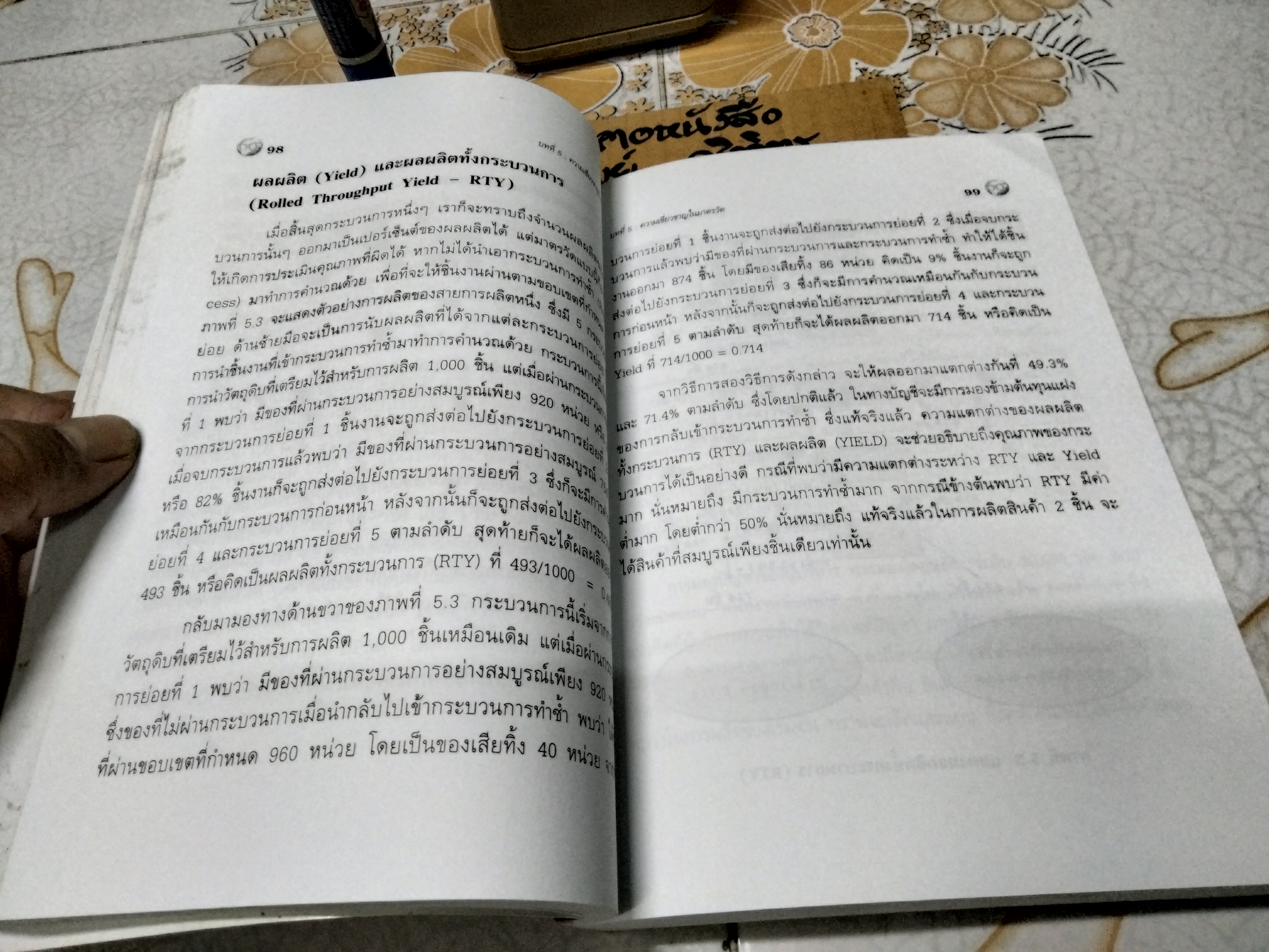 คู่มือปฏิบัติ SIX SIGMA เพื่อสร้างความเป็นเลิศในองค์การ จาก MANAGING SIX SIGMA แปลและเรียบเรียงโดย ดร.ณัฏฐพันธ์ เขจรนันทน์และคณะ **สินค้าหมด**