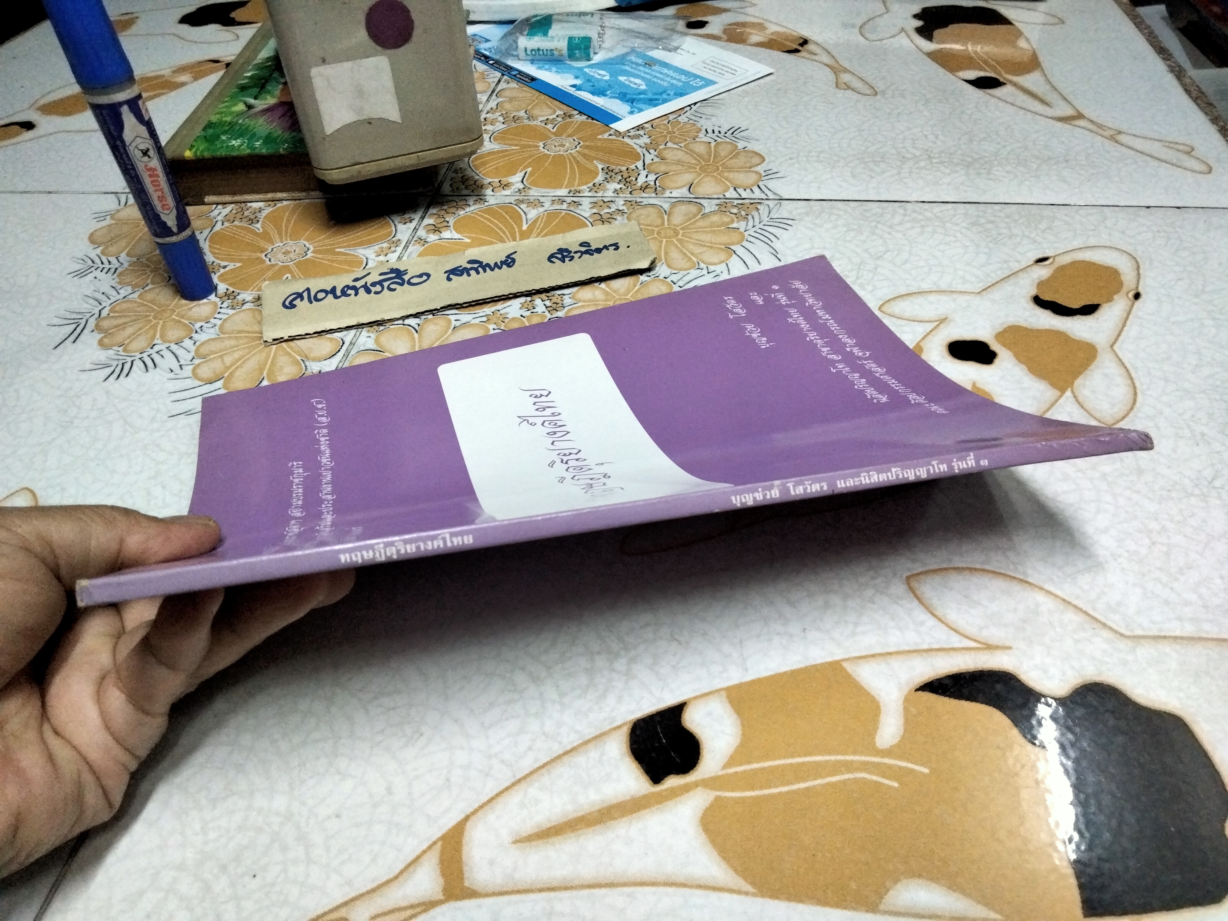 ทฤษฎีดุริยางค์ไทย โดย บุญช่วย โสวัตร และนิสิตปริญญาโท สาขาดุริยางค์ไทย รุ่นที่ 1- สรุปรายวิชาสัมมนาทฤษฎีดุริยางค์ไทย **สินค้าหมด**