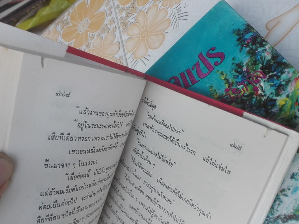 ทะเลแปร ( 2 เล่มจบ) โดย ว.วินิจฉัยกุล **สินค้าหมด**