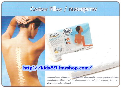 หมอนสุขภาพ ซาติน (Contour Pillow)