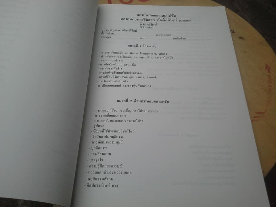ตำราสอนดีไซน์-ชั้นสูง โรงเรียนสอนตัดเสื้อ นิรันดร์รัตน์ **สินค้าหมด**