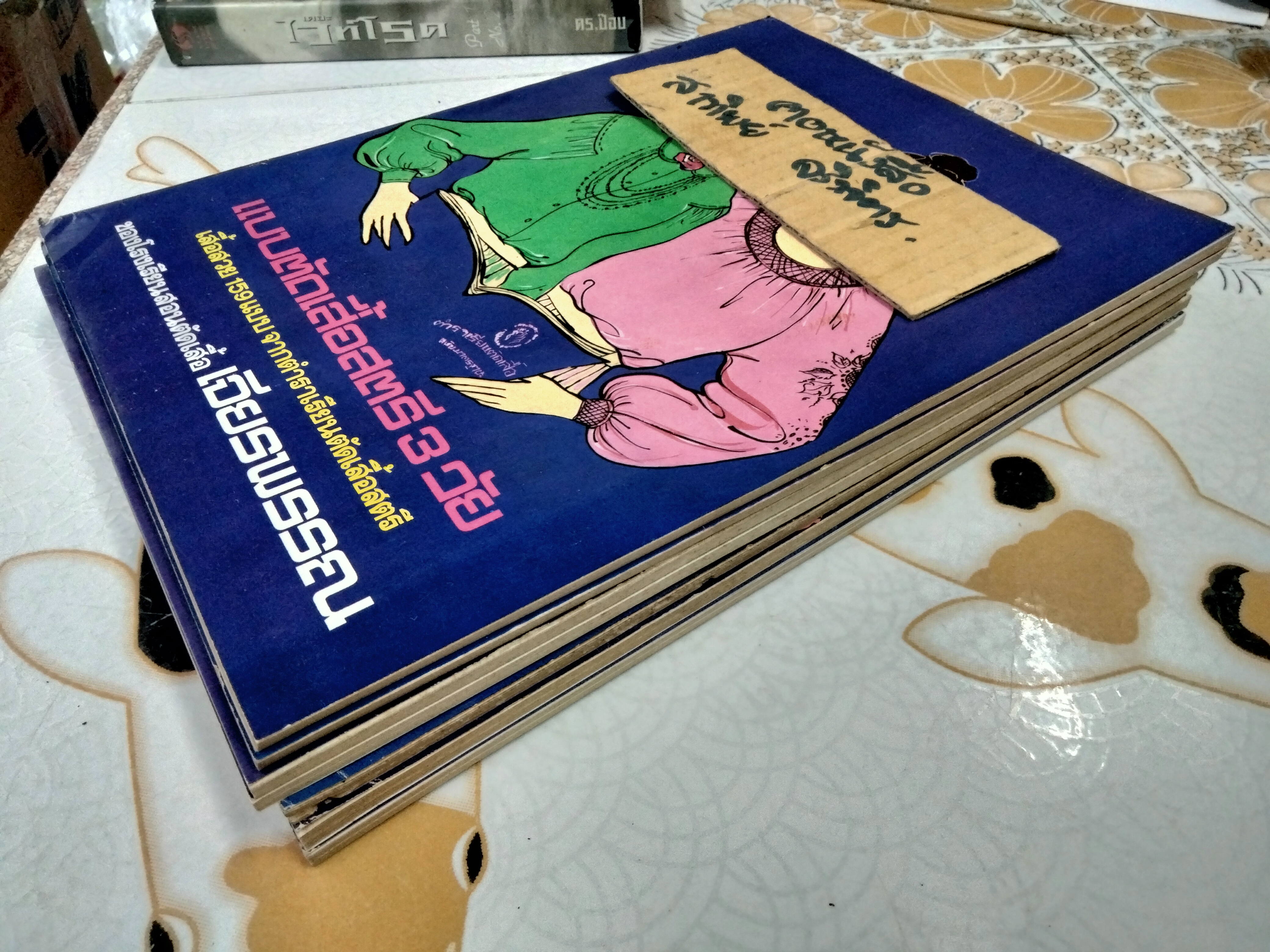 แบบตัดเสื้อสตรี 3 วัย - เสื้อสวย 159 แบบ จากตำราเรียนตัดเสื้อสตรี ของโรงเรียนสอนตัดเสื้อ เจียรพรรณ