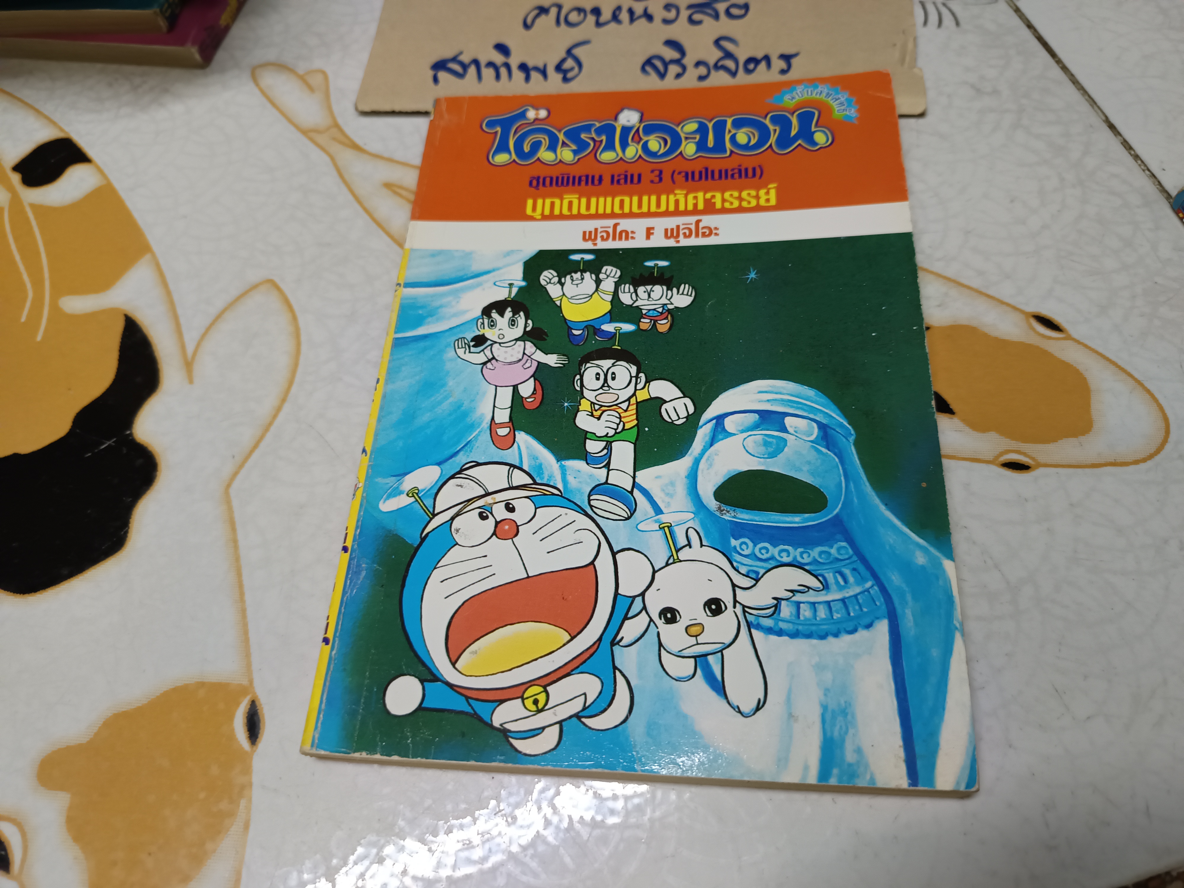 DORAEMON โดราเอมอน ชุดพิเศษ (ครบชุด 24 เล่มจบ) สำนักพิมพ์เนชั่น **สินค้าหมด**