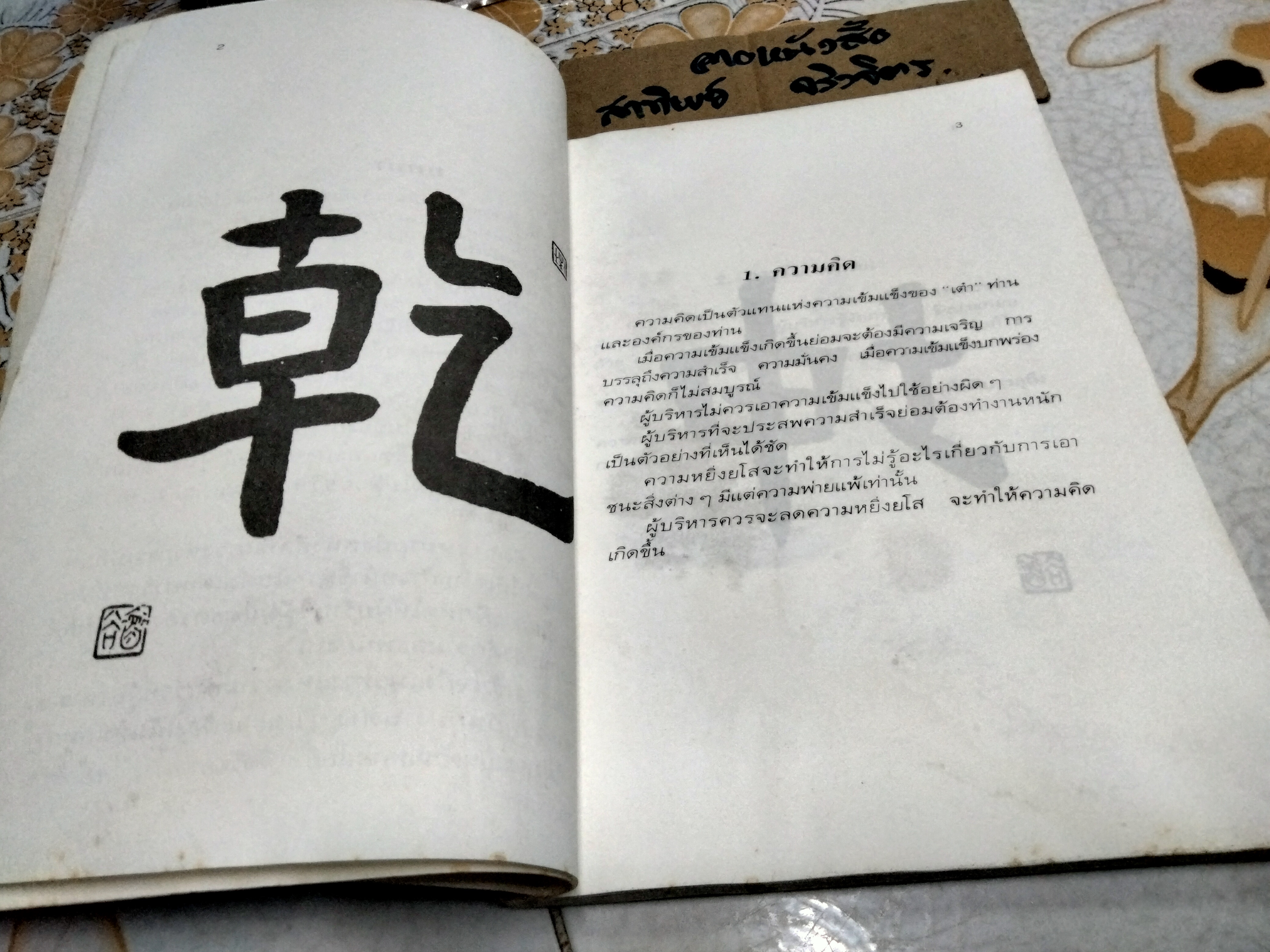 เต๋ากับการบริหาร The Tao of Management โดย Bob Massing , เจษฎา อ่ำแก้ว เรียบเรียง