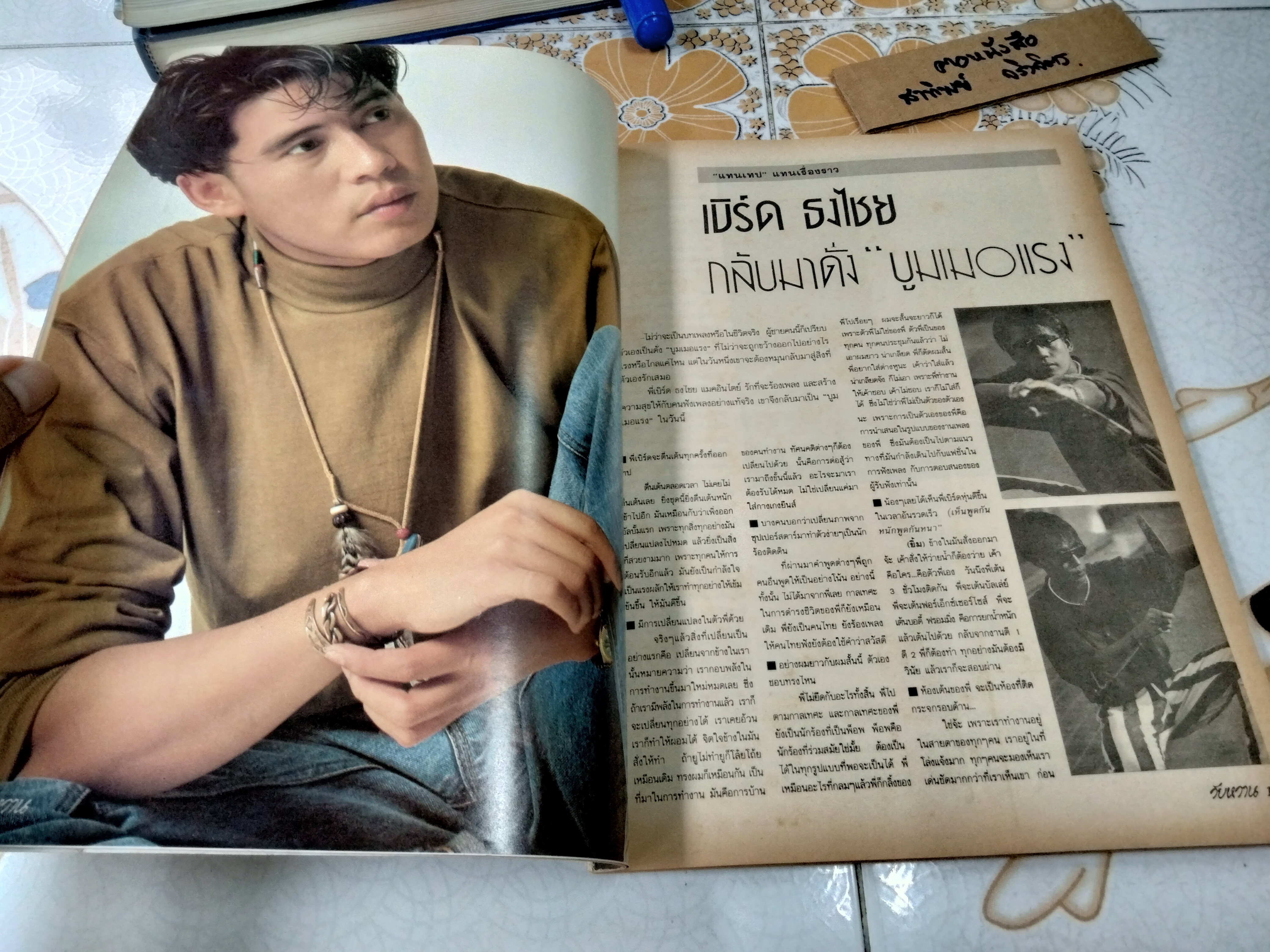 วัยหวาน ฉบับที่ 144 เมษายน 2533 มนุษย์บูมเมอแรง เบิร์ด ธงไชย แมคอินไตย์