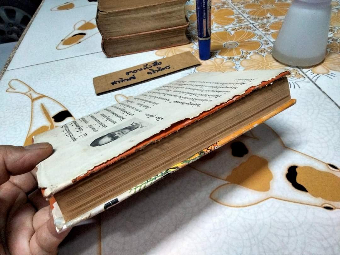 แด่คุณครูด้วยคมแฝก (ปกแข็ง) นิมิตร ภูมิถาวร / พิมพ์ครั้งที่ 2 มิถุนายน 2517 สำนักพิมพ์บรรณกิจเทรดดิ้ง