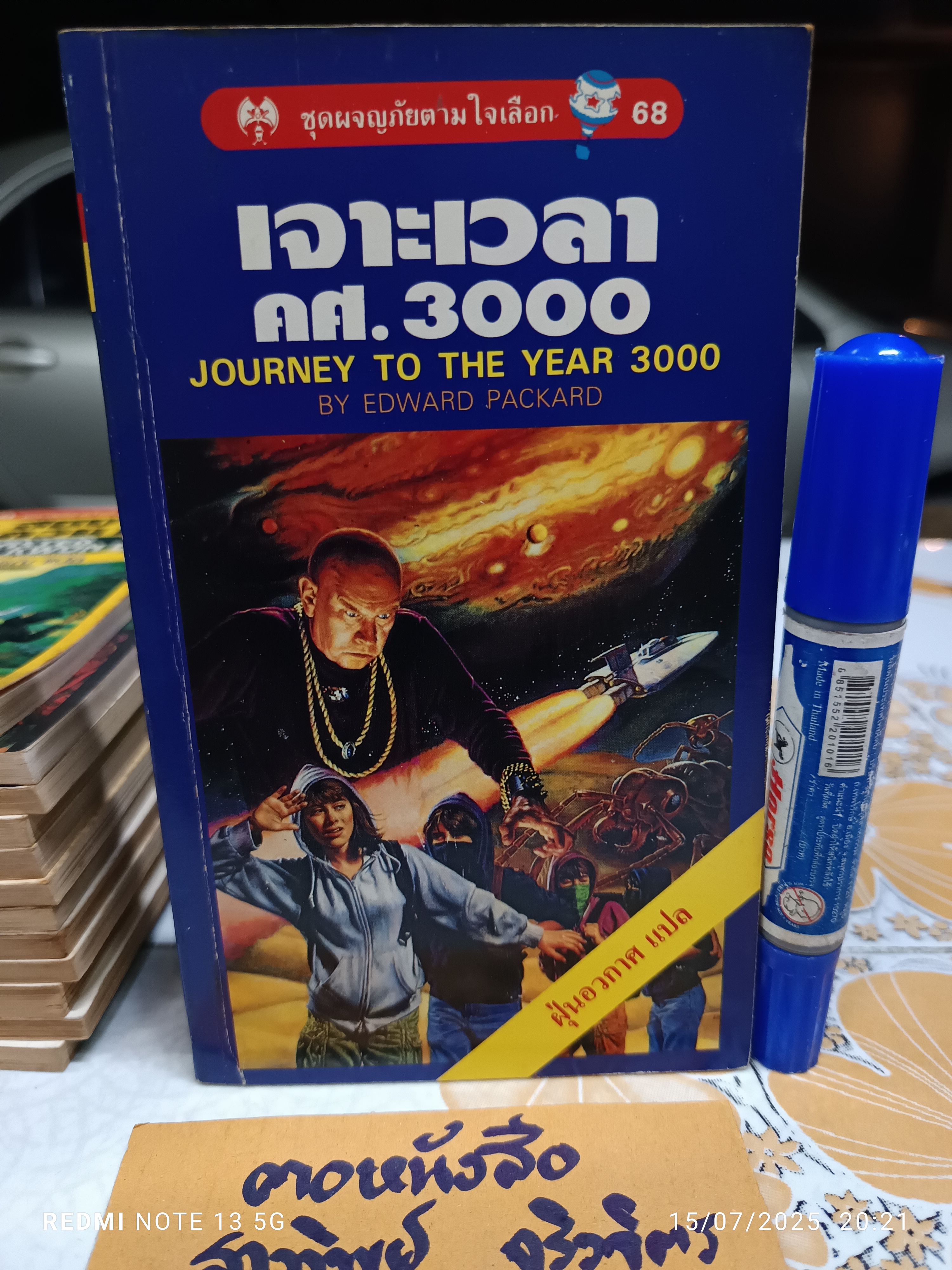 ขายรวม 13 เล่ม (ไม่แยก) หนังสือชุดผจญภัยตามใจเลือก สำนักพิมพ์หิ่งห้อย **สินค้าหมด**