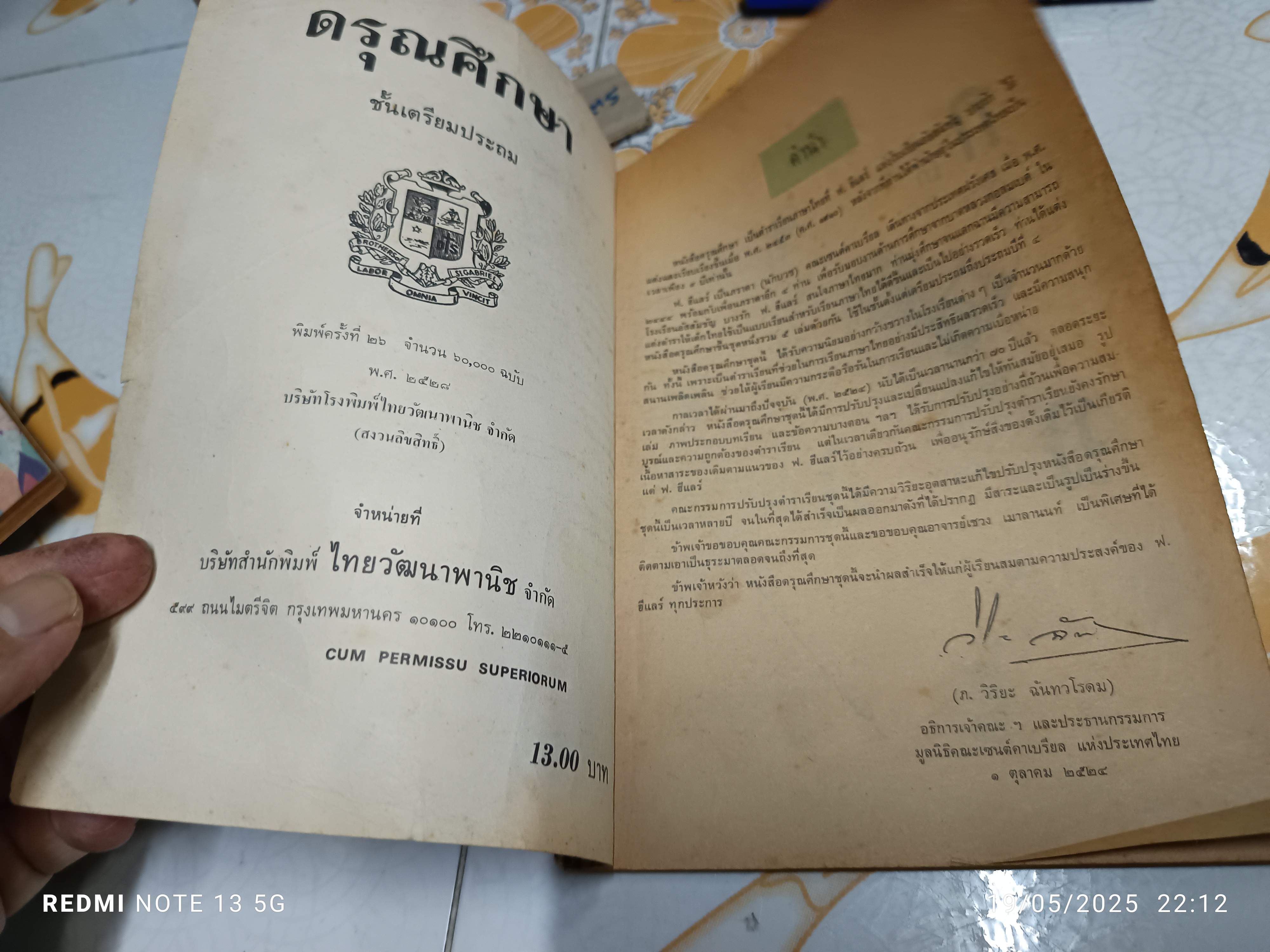 (ขายรวม 5 เล่ม) ดรุณศึกษา แบบเรียนภาษาไทย ระดับชั้นประถมศึกษา แต่งโดย ฟ. ฮีแลร์ โรงพิมพ์ไทยวัฒนาพานิช จัดพิมพ์ หนังสือดรุณศึกษา ชุดหนึ่งมี 5 เล่ม