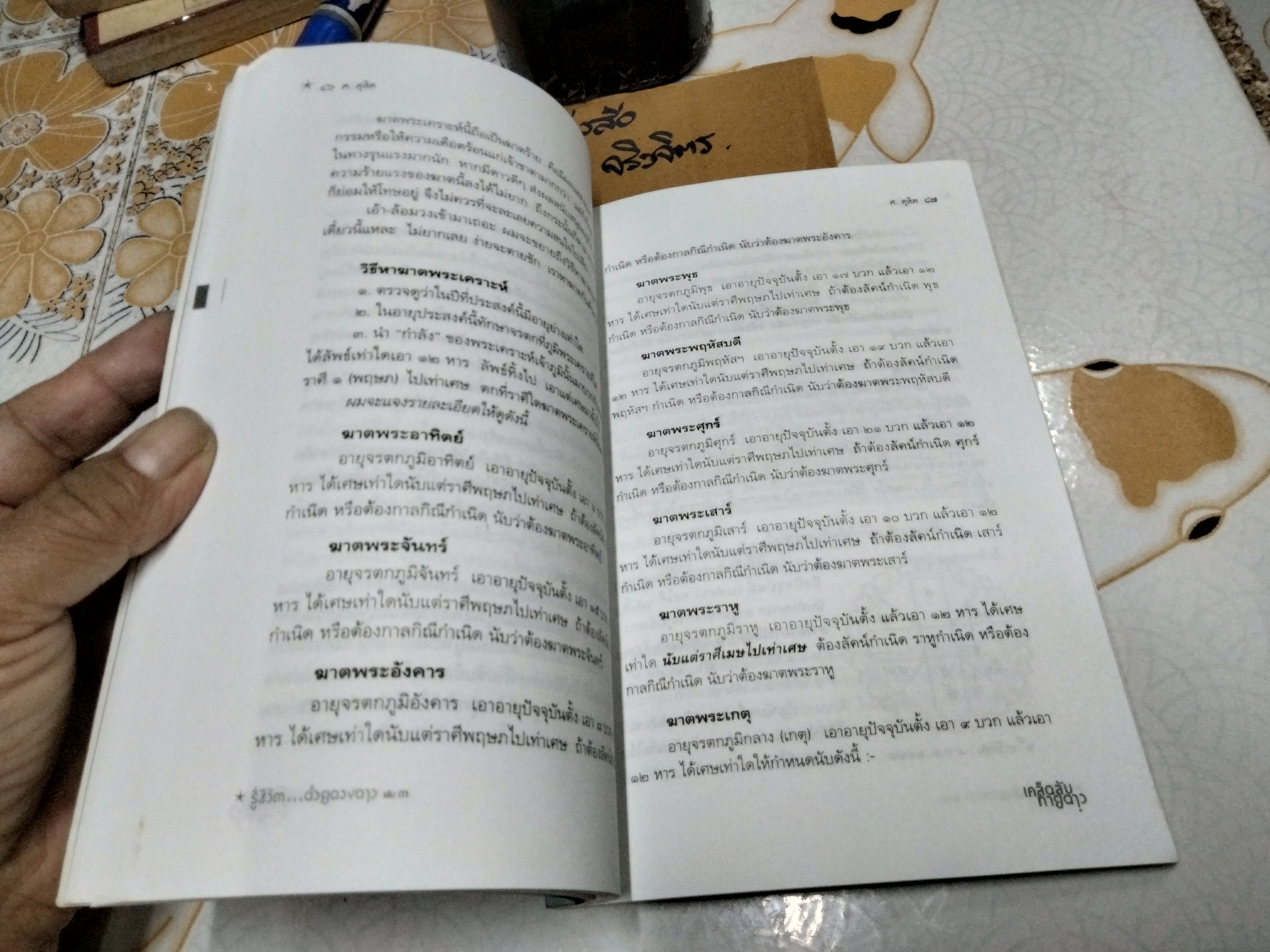 รู้ชีวิต ด้วยดวงดาว เล่ม 3 เคล็ดลับทายดาว โดย ศ.ดุสิต พิมพ์รวมเล่มครั้งแรก พ.ศ.2547 สนพ.มติชน **สินค้าหมด**
