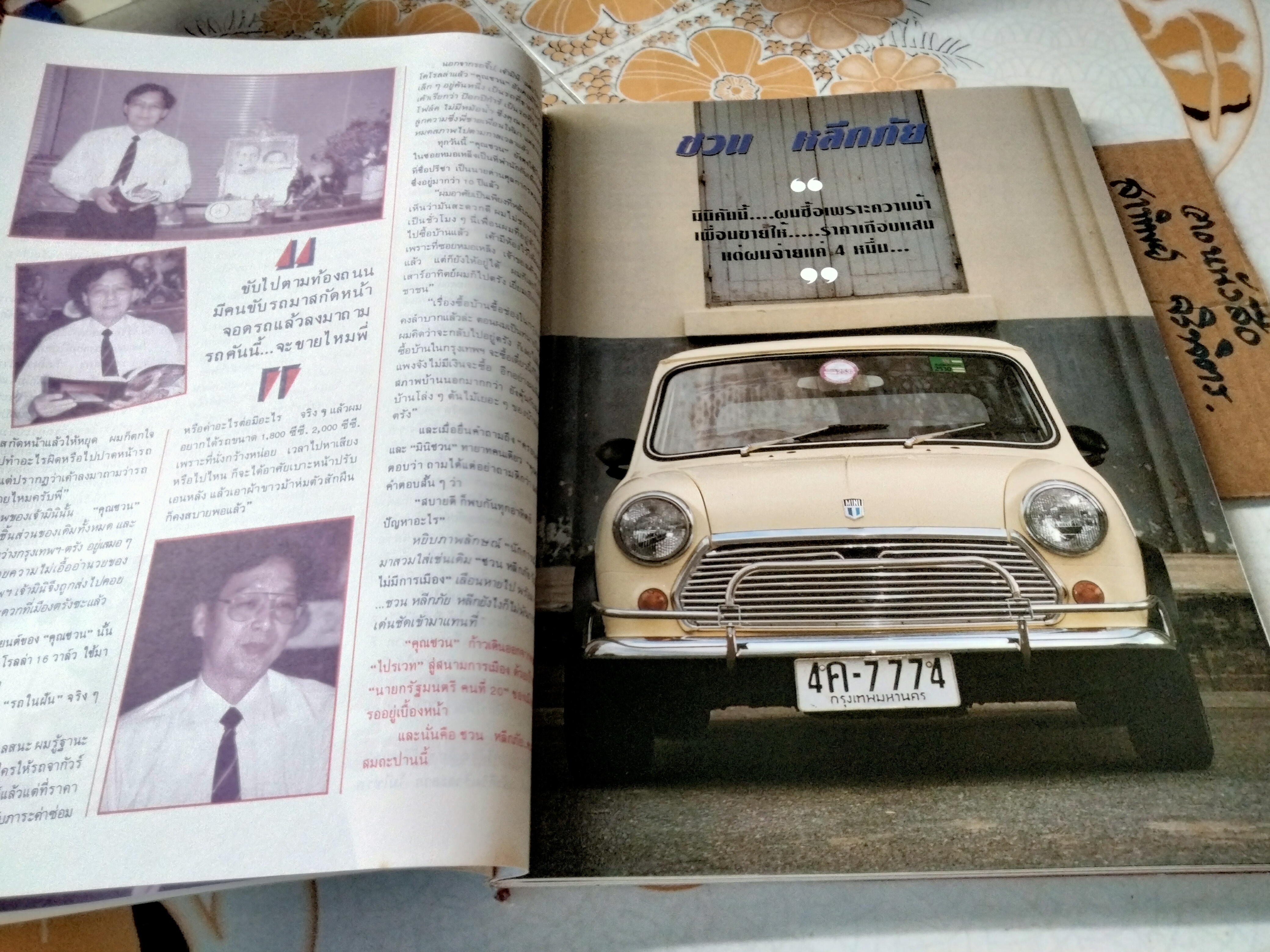 นิตยสารกรังด์ปรีซ์ เดือน กันยายน 2535 (9/1992)