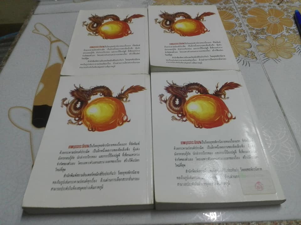 เทพบุตรกระบี่ทอง (4 เล่มจบ) ผู้แต่ง อ้อเล้งเซ็ง - น. นพรัตน์ แปล