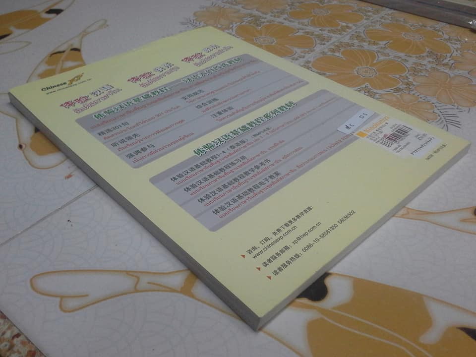 แบบเรียนภาษาจีนพื้นฐาน ชุดสัมผัสภาษาจีน เล่ม 1 + MP3 1 แผ่น **สินค้าหมด**