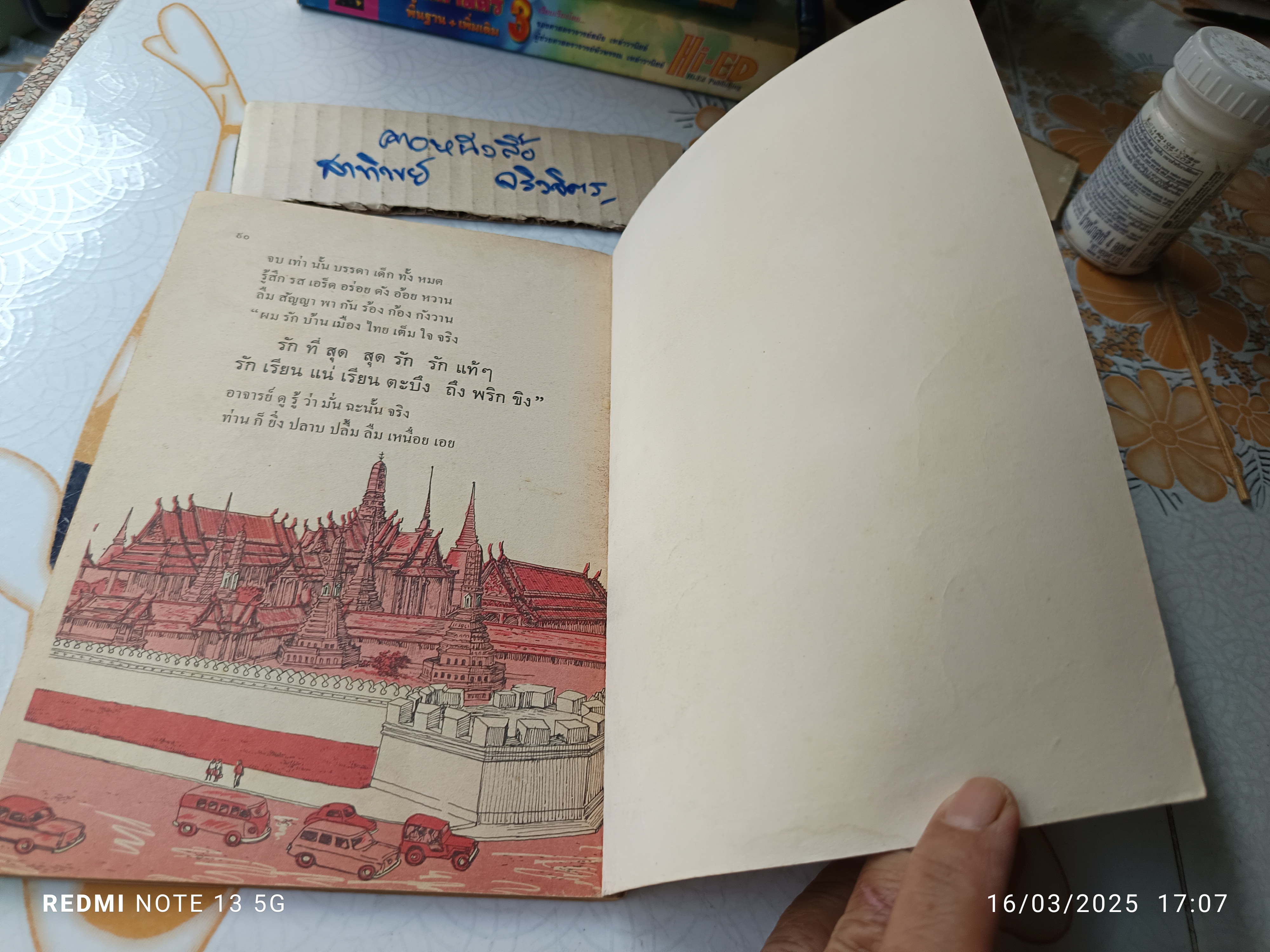 ดรุณศึกษา ชั้นประถมปีที่ 1 พิมพ์ปีพ.ศ 2534 / แบบเรียนภาษาไทย ระดับชั้นประถมศึกษา แต่งโดย ฟ. ฮีแลร์ **สินค้าหมด**