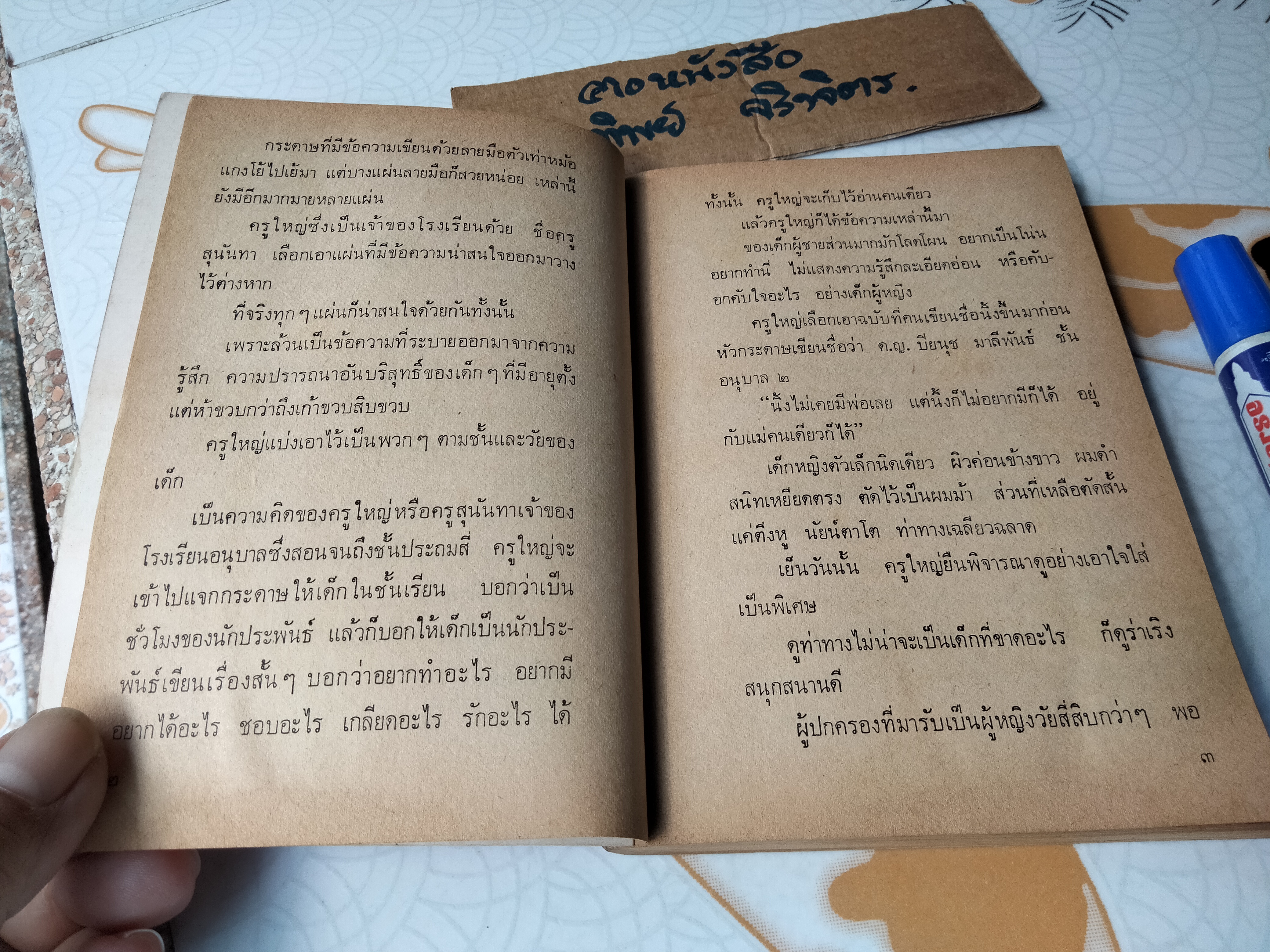 หัวใจดวงน้อย โดย สีฟ้า - สนพ.ดวงตา จัดพิมพ์ พ.ศ. 2524 **สินค้าหมด**