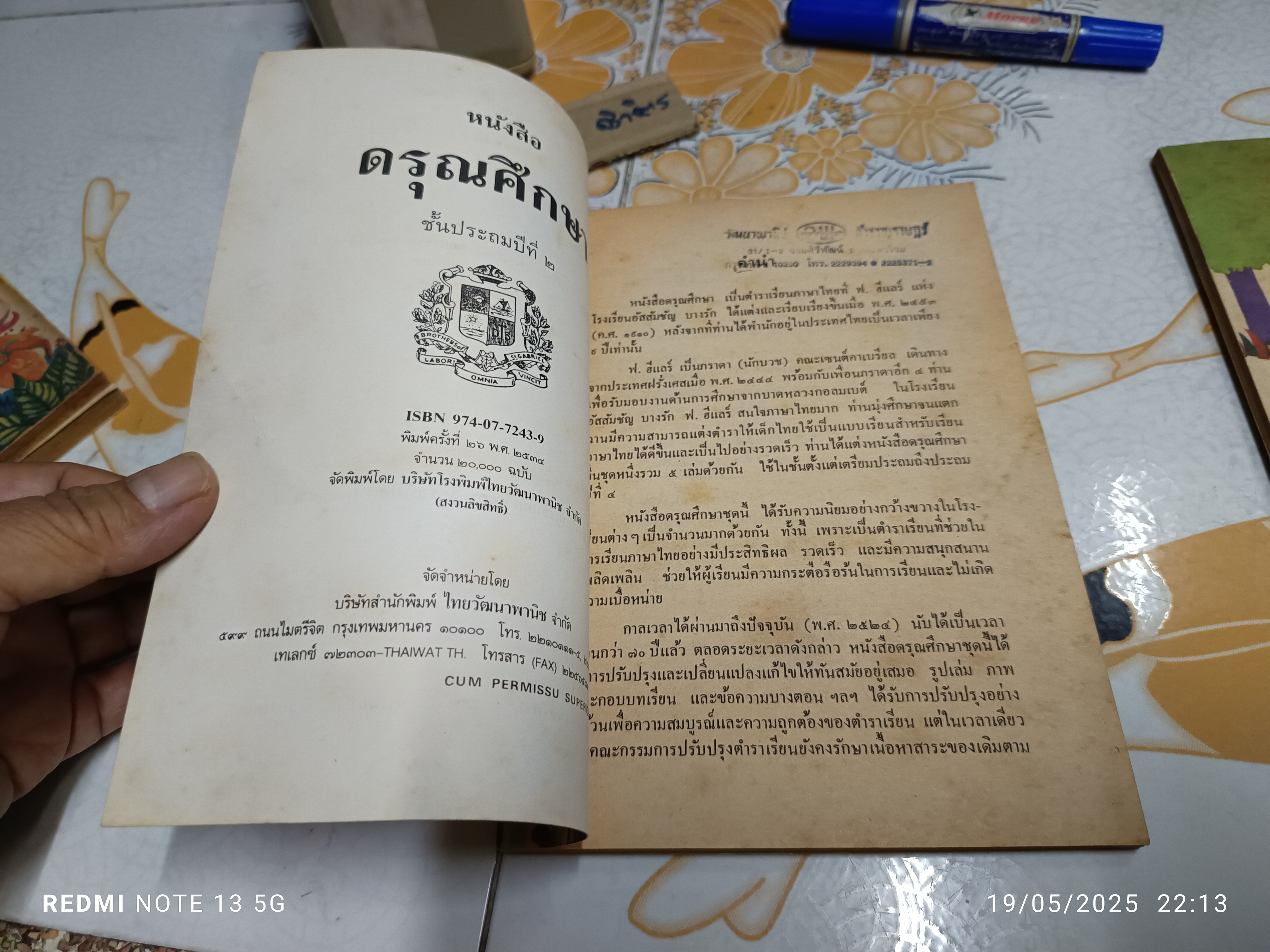 (ขายรวม 5 เล่ม) ดรุณศึกษา แบบเรียนภาษาไทย ระดับชั้นประถมศึกษา แต่งโดย ฟ. ฮีแลร์ โรงพิมพ์ไทยวัฒนาพานิช จัดพิมพ์ หนังสือดรุณศึกษา ชุดหนึ่งมี 5 เล่ม