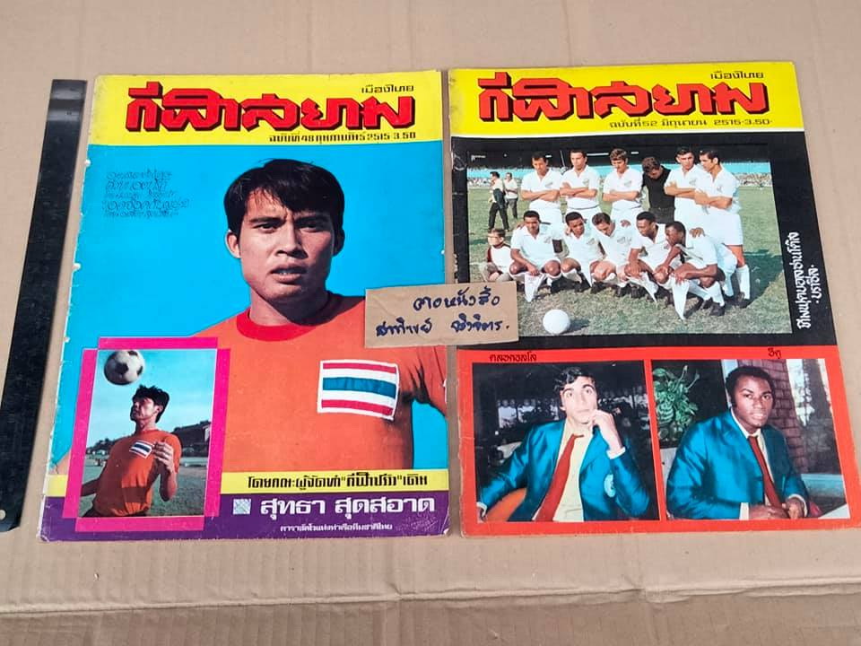 นิตยสารเพื่อวงการกีฬาไทย - กีฬารีวิว + กีฬาสยาม (ขายรวมไม่แยก 20 เล่ม) **สินค้าหมด**