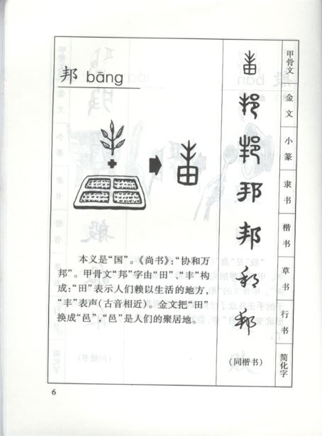 หนังสือภาษาจีน Tracing the Roots of Chinese Characters: 500 Cases (พิมพ์ครั้งที่ 2) 汉字演变五百例（第2版）