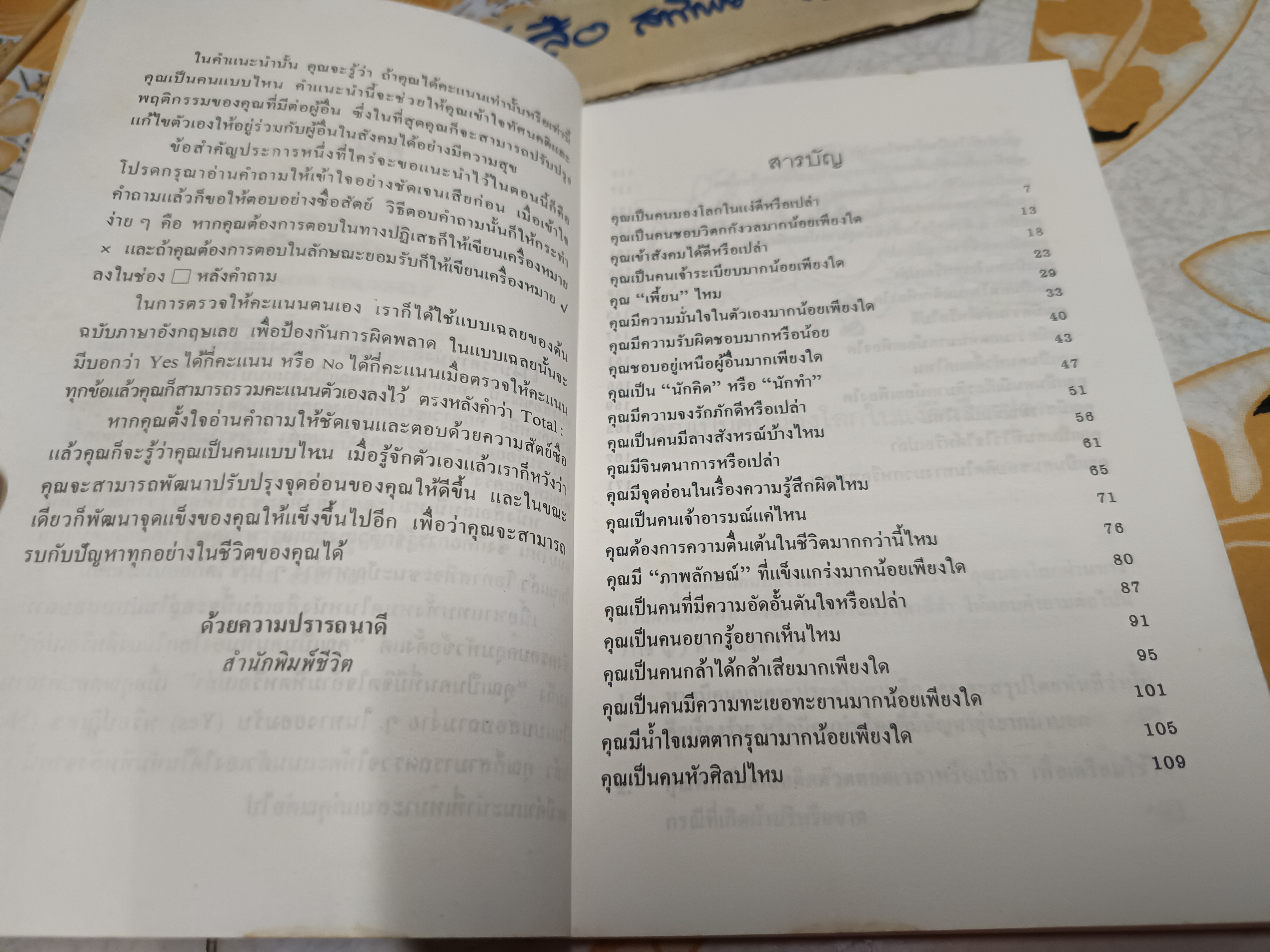 อยากรู้ไหมว่าคุณเป็นคนแบบไหน Know Yourself by Vernon Coleman แปลโดย เศียรเศวต