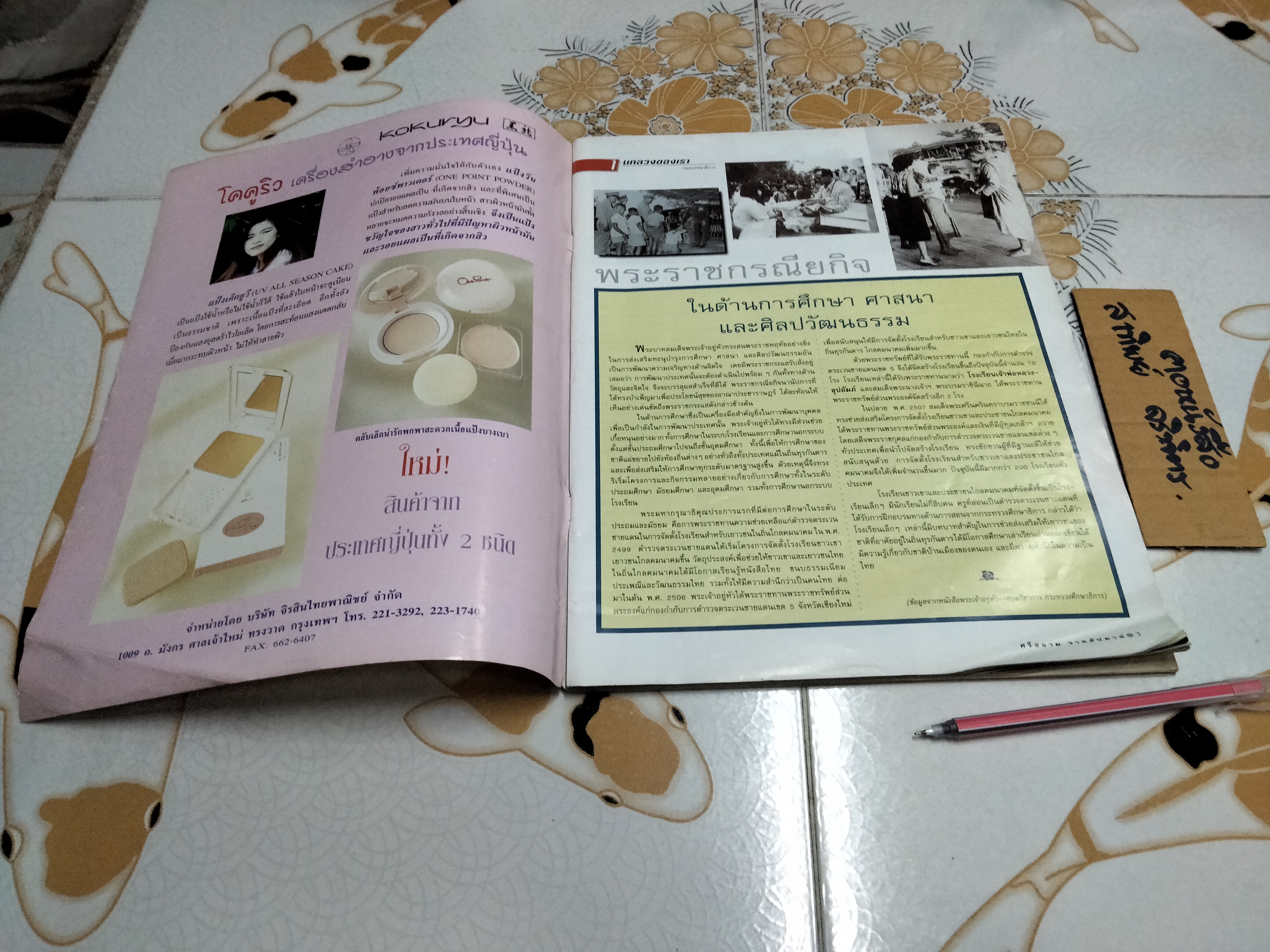 ศรีสยามรายสัปดาห์ - หน้าปก สรวงสุดา ลาวัณย์ประเสริฐ นางสาวไทยปี พ.ศ.2540