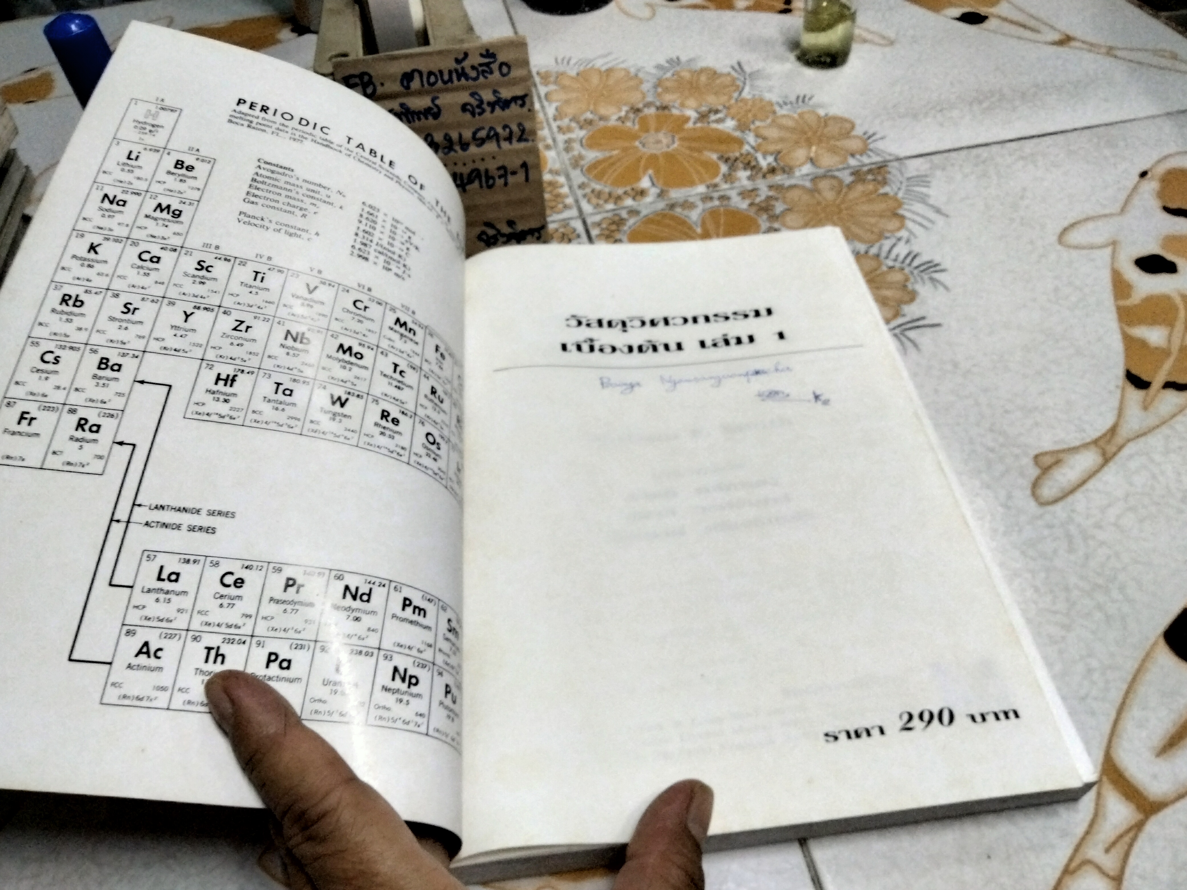 วัสดุวิศวกรรมเบื้องต้นเล่ม 1 Foundations of Materials Science and Engineering โดย William F. Smith แปล..ชาตรี หลักทอง, สุมาลี วงศ์จันทร์, ประสงค์ ศรีเจริญชัย พิมพ์ปี พ.ศ. 2539 **สินค้าหมด**