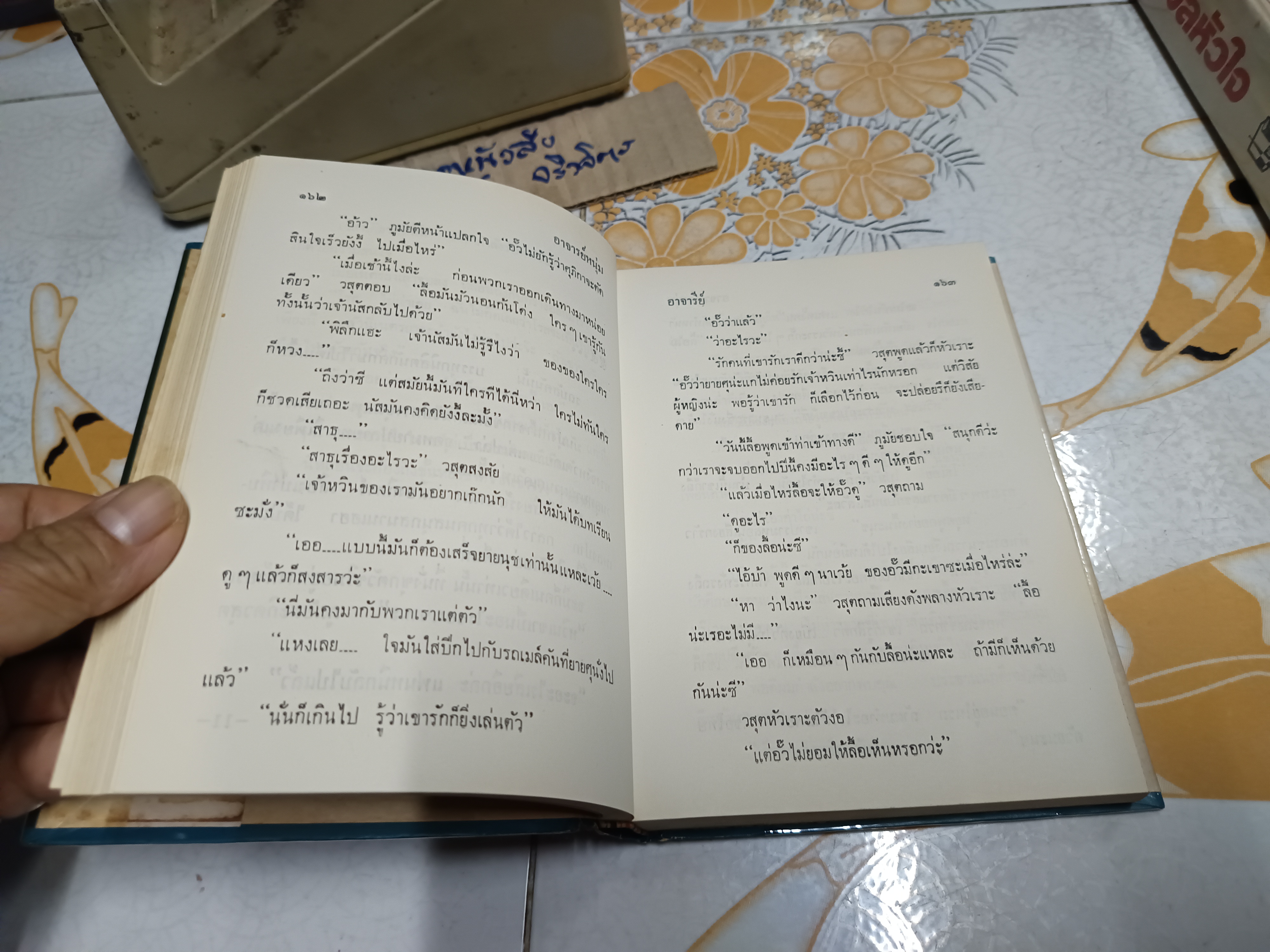 อาจารย์หนุ่ม (2 เล่มจบ) - อาจารีย์ พิมพ์ปีพ.ศ 2517 สำนักพิมพ์คลังวิทยา **สินค้าหมด**