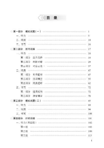 หนังสือการสอบวัดระดับความรู้ภาษาจีน HSK ใหม่ ระดับ 3 +MP3 新中国汉语水平考试应试指南（3级）+MP3 Guide to the New HSK Test (Level 3)+MP3