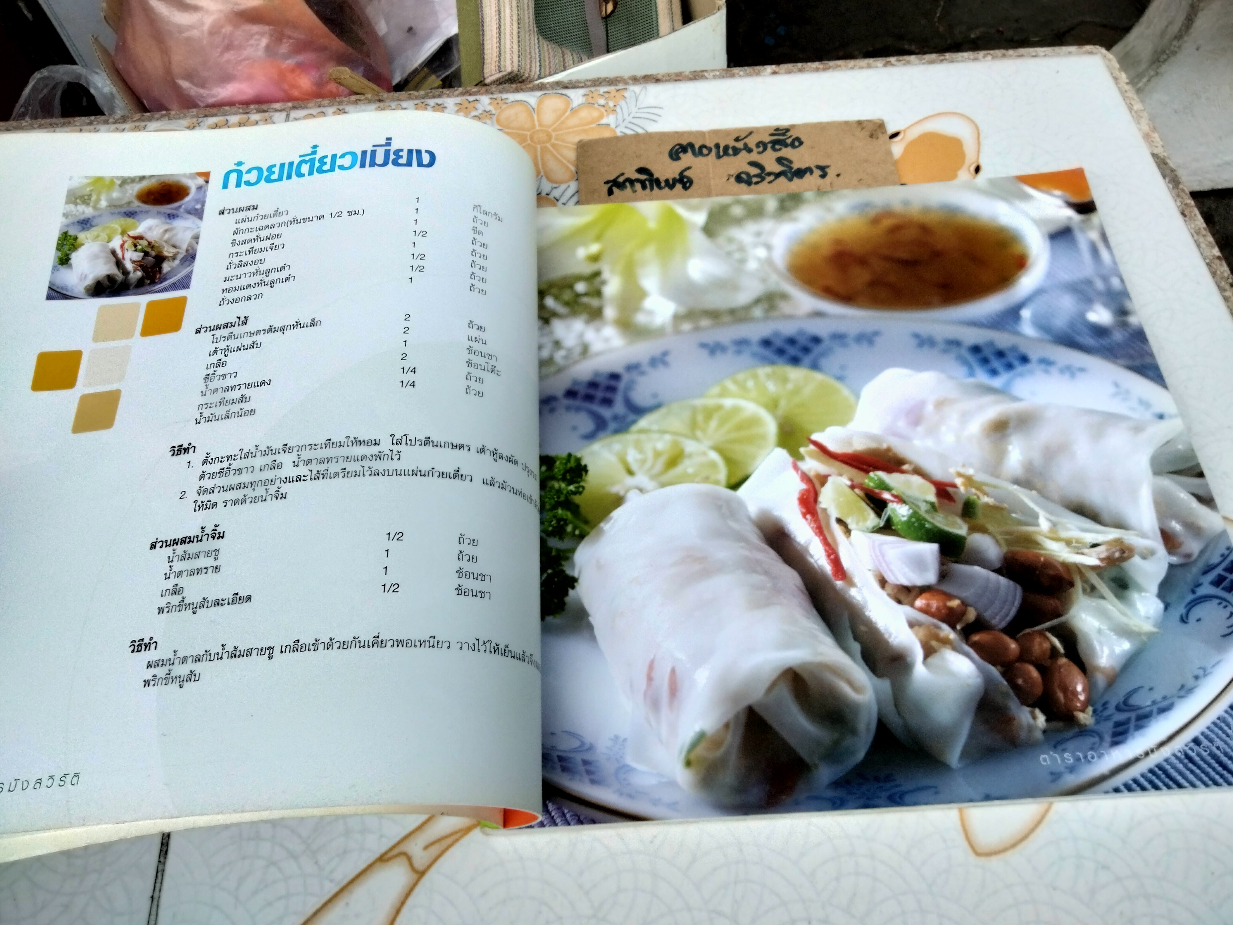 ตำราอาหารมังสวิรัติเพื่อสุขภาพ - จัดทำโดย โรงพยาบาลมิชชั่น