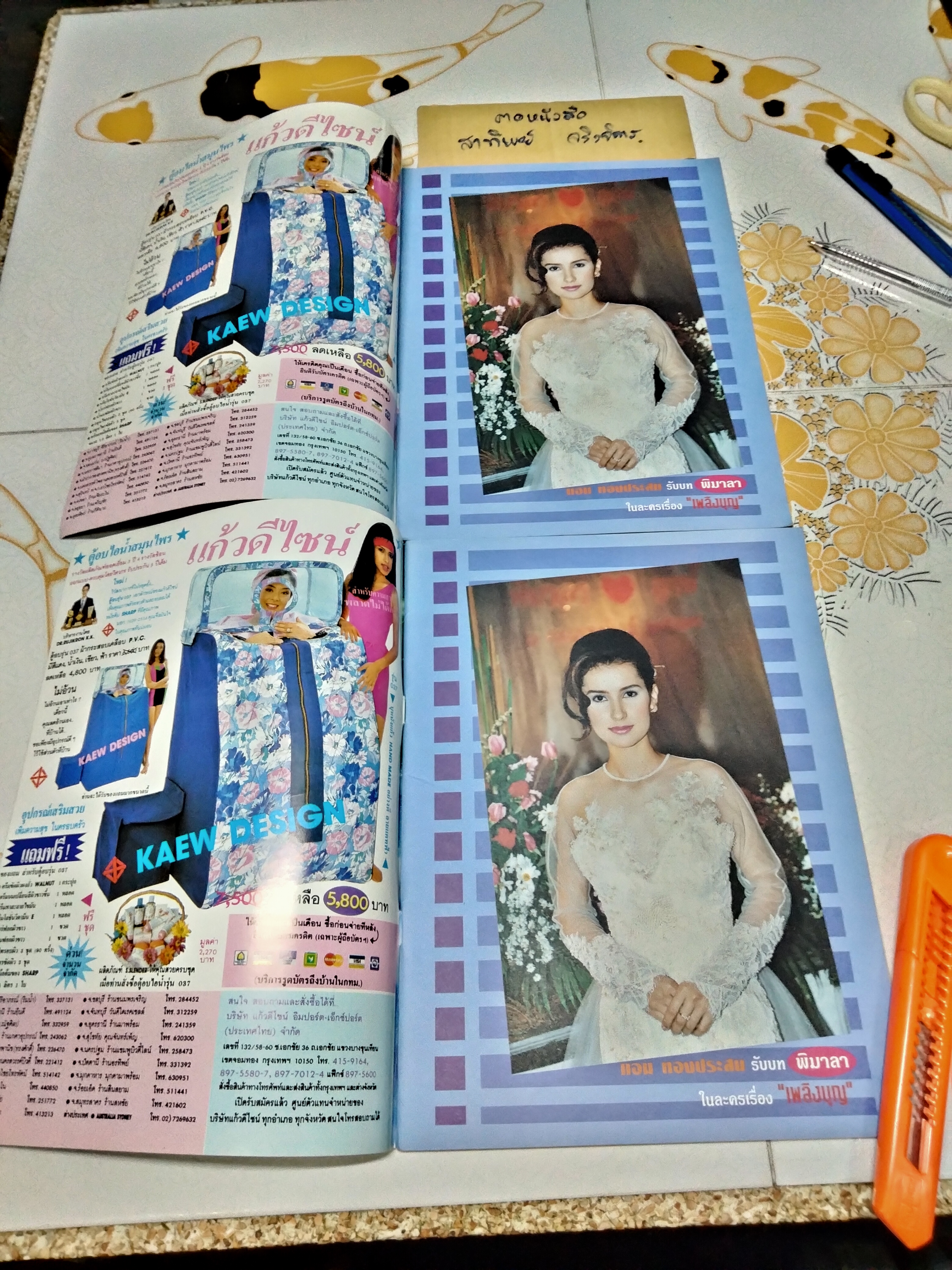 เรื่องย่อละคร เพลิงบุญ + ก้านกฤษณา (2 เรื่องในเล่มเดียวกัน หน้า-หลัง)