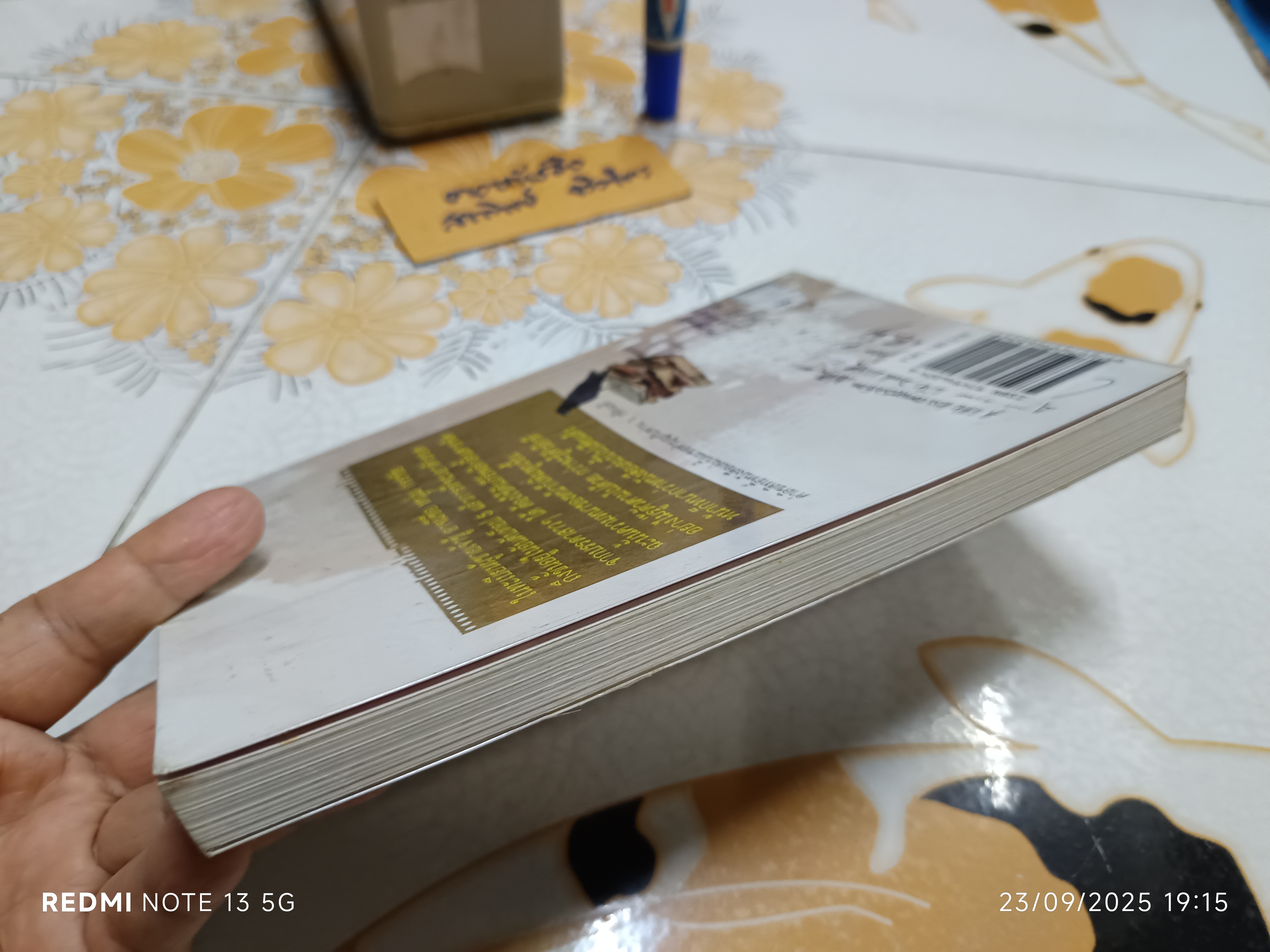 เล่มนี้ไม่หนาเท่าหน้าผม โดย กรรชัย กำเนิดพลอย