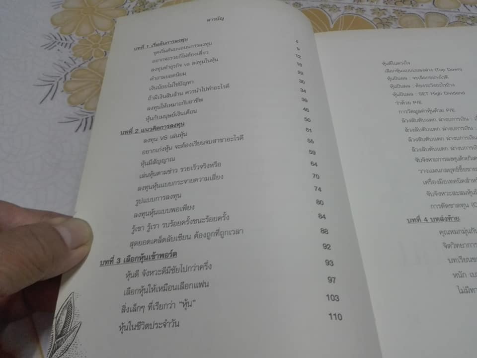 หนังสือ เศรษฐีหุ้น ฉบับมนุษย์เงินเดือนเล่นหุ้นก็รวยได้ - ชัยภัทร เนื่องคำมา เขียน **สินค้าหมด**