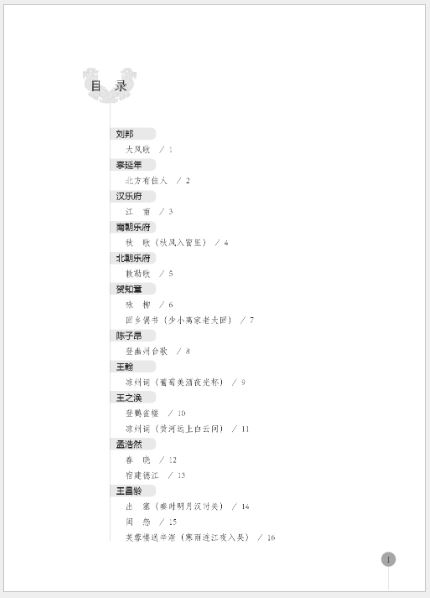 แบบเรียนภาษาจีน ท่องบทกวีจีนคลาสสิก 中国古典诗文诵读 Recitation of Chinese Classical Poems
