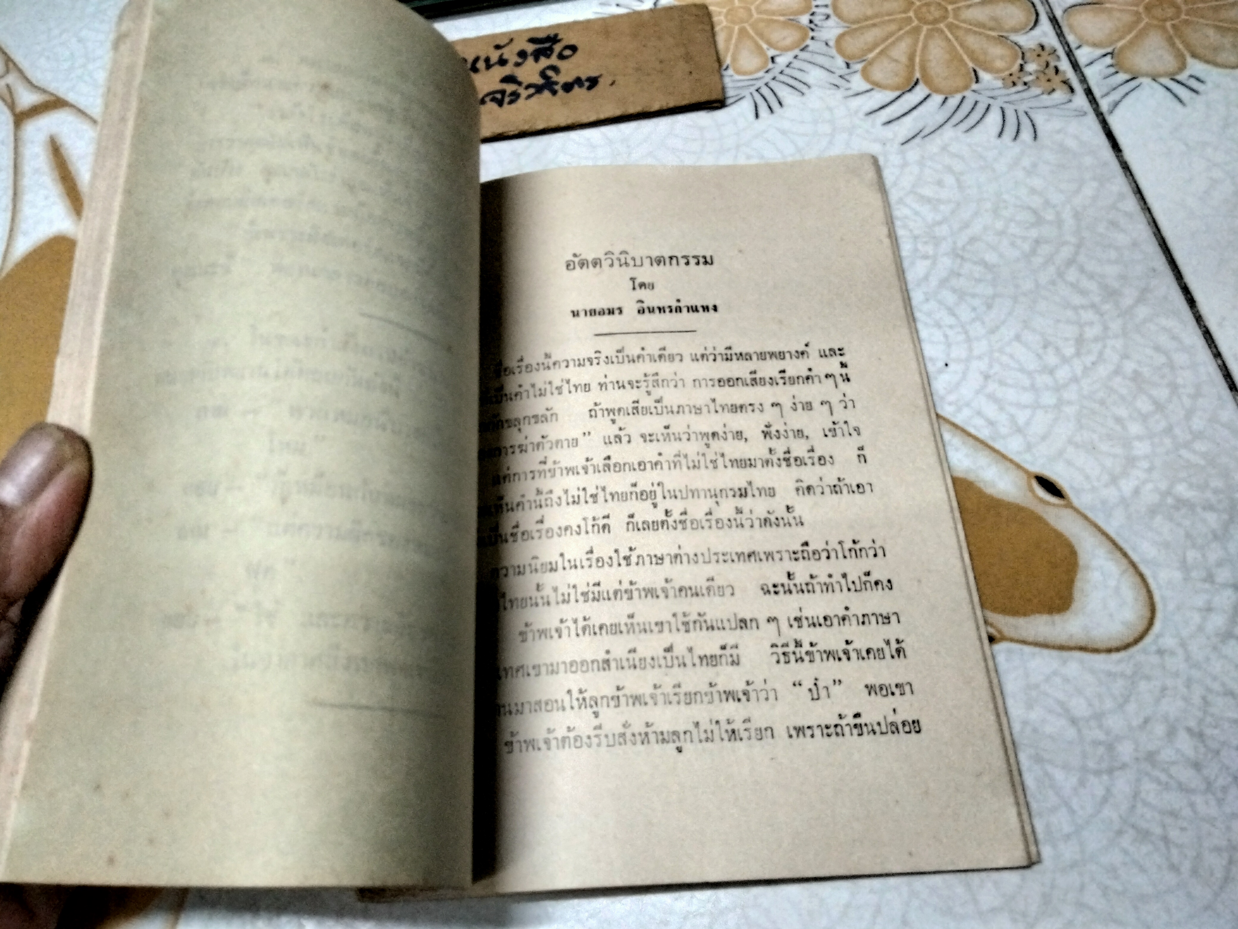 ถ้าท่านเป็นศาล, คดีพิลึก, แรงริษยา, สี่บทประพันธ์ (รวมความรู้ ปกิณกะฯ ) กรมอัยการ พิมพ์แจกในงานพระกฐินพระราชทาน ปีพ.ศ 2506 - 2509 (ขายรวม 4 เล่ม)