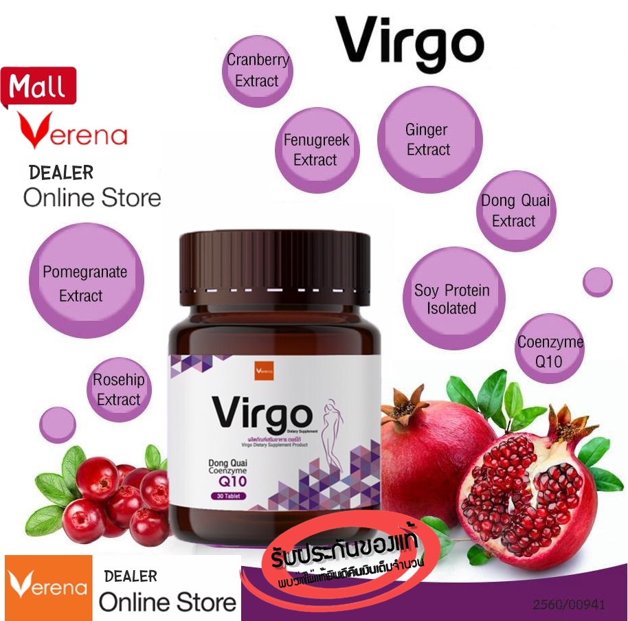 Virgo เวอร์โก้ by Verena ผลิตภัณฑ์อาหารเสริมสำหรับคุณผู้หญิง