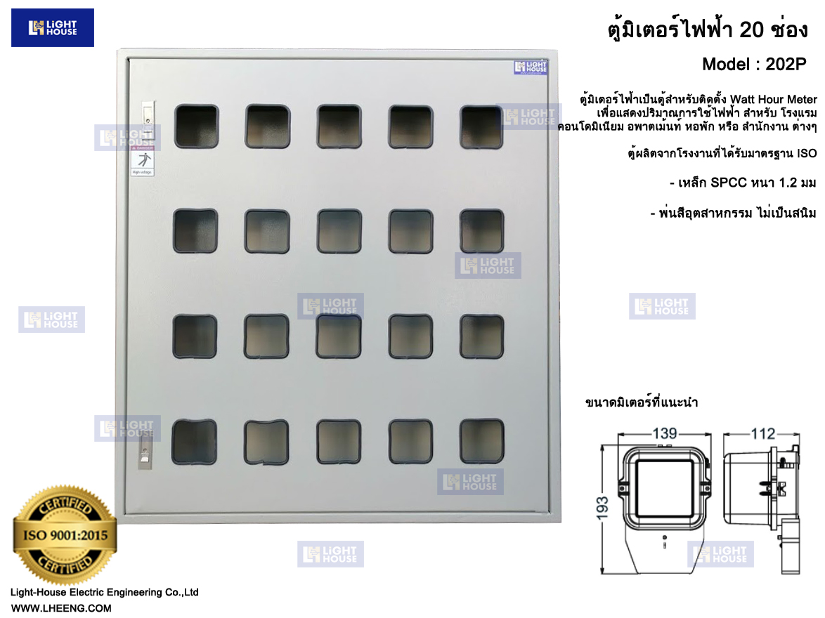 ตู้มิเตอร์ไฟฟ้า 20 ช่อง (Meter Board panel 20 ways)