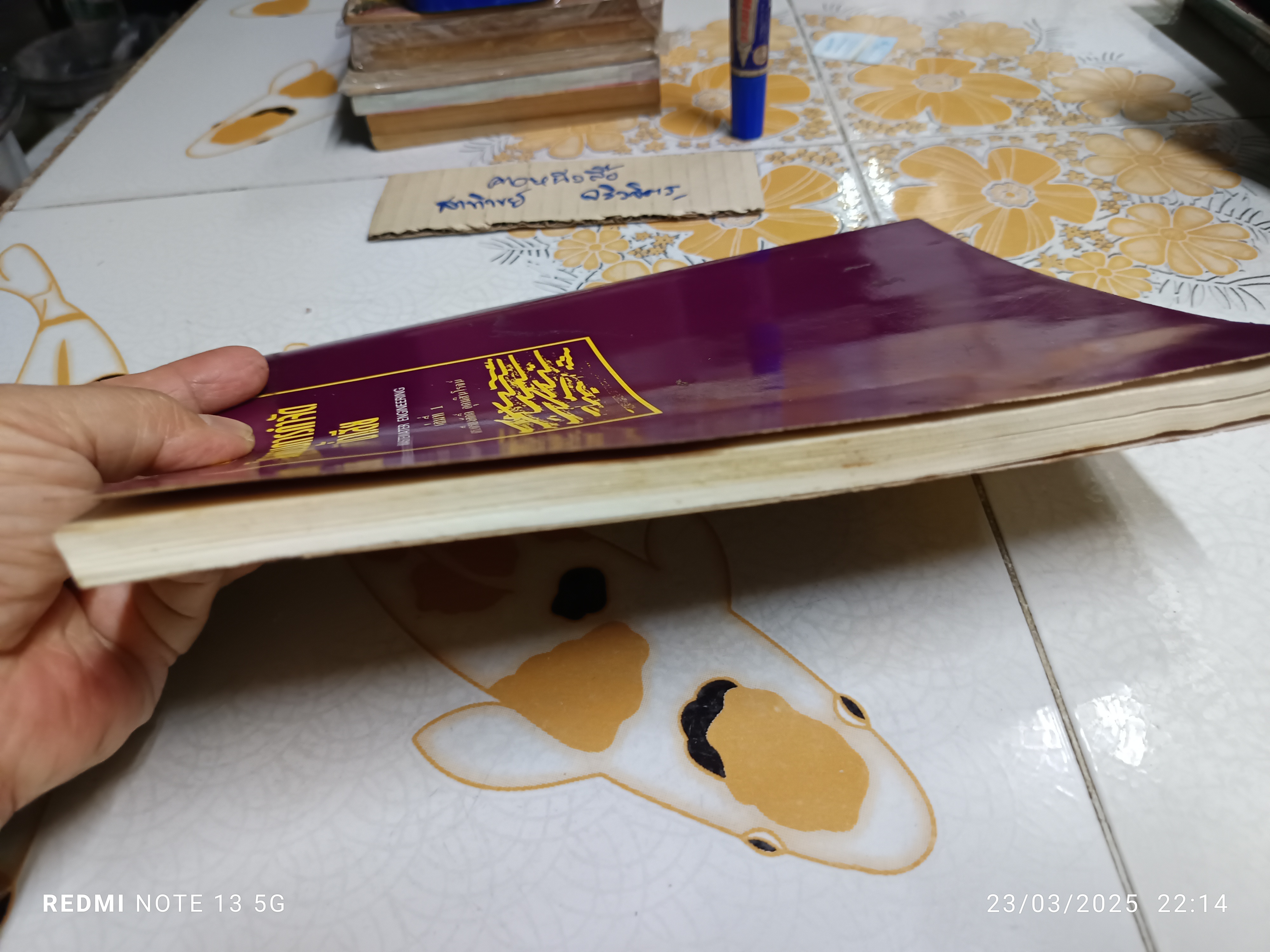 วิศวกรรมการกำจัดน้ำเสีย เล่มที่ 1 โดย เกรียงศักดิ์ อุดมสินโรจน์ สถาบันเทคโนโลยีแห่งเอเชีย AIT