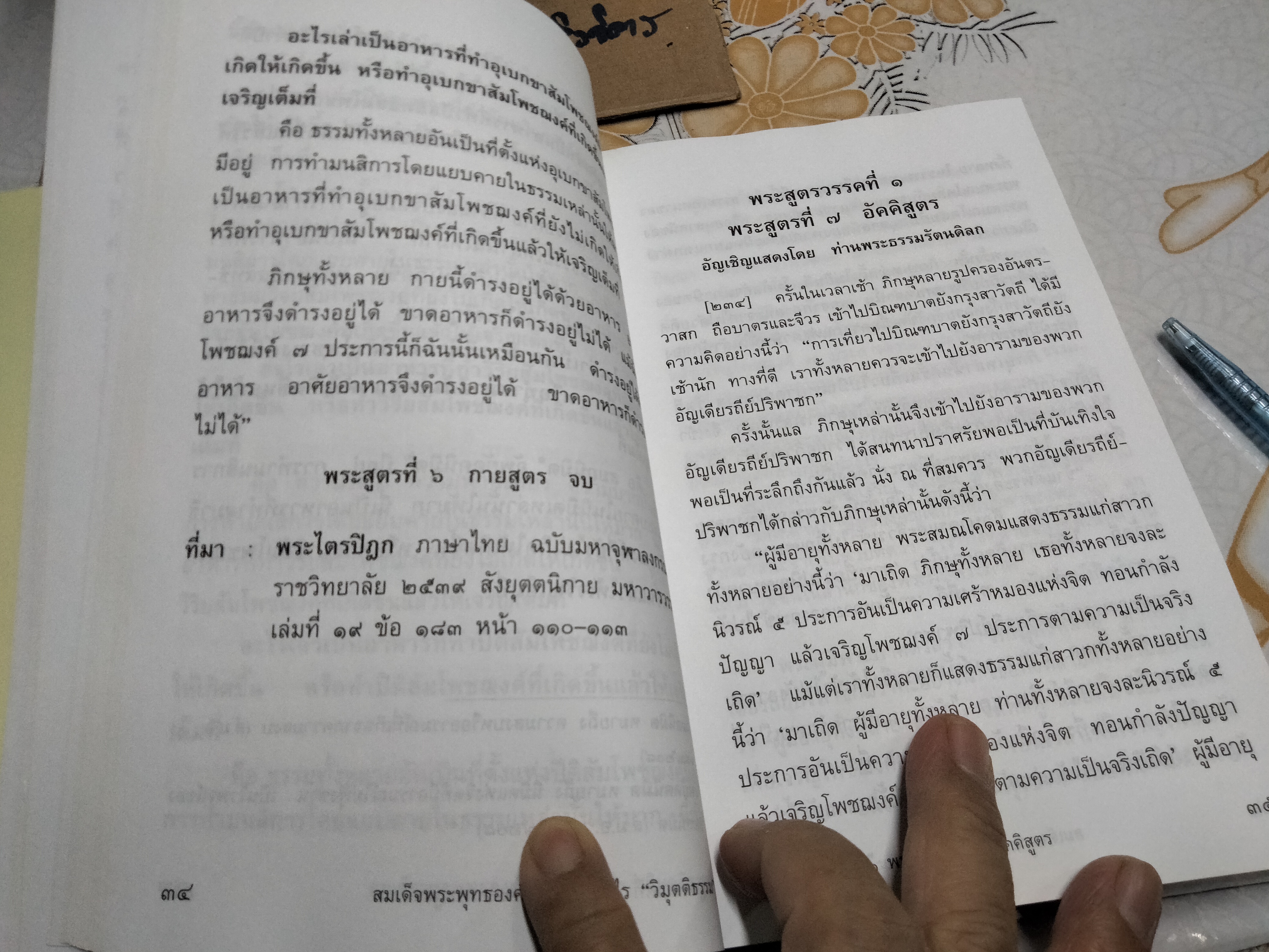 สมเด็จพระพุทธองค์สอนอะไร "วิมุตติธรรม" เล่ม 1 และ 2 พุทธบริษัท 4 (ชุดนี้น่าจะมี 3 เล่ม) **สินค้าหมด**