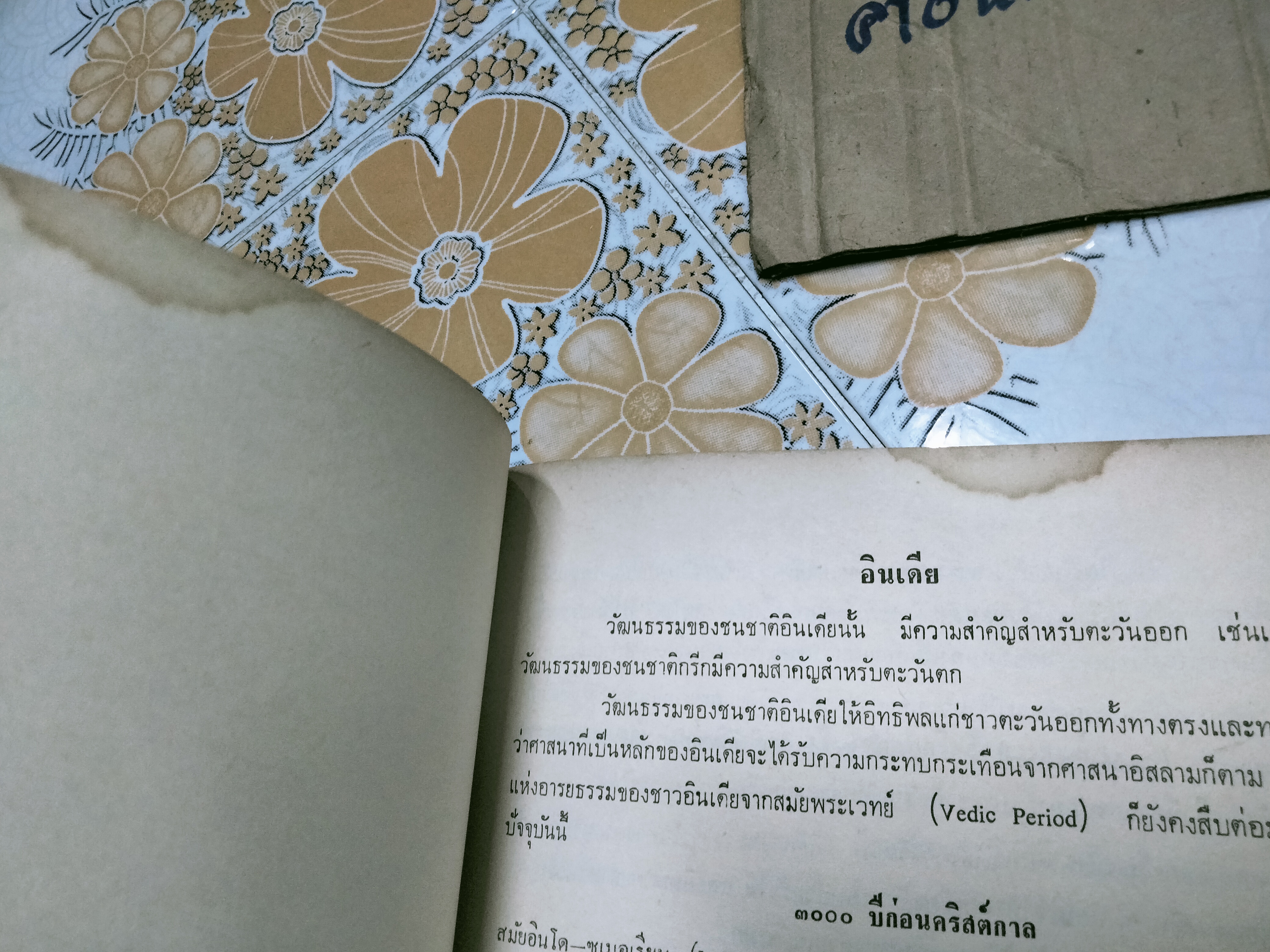 ประวัติศาสตร์และแบบอย่างศิลป โดย ศาสตราจารย์ ศิลป พีระศรี - เขียน ยิ้มศิริ แปล **สินค้าหมด**