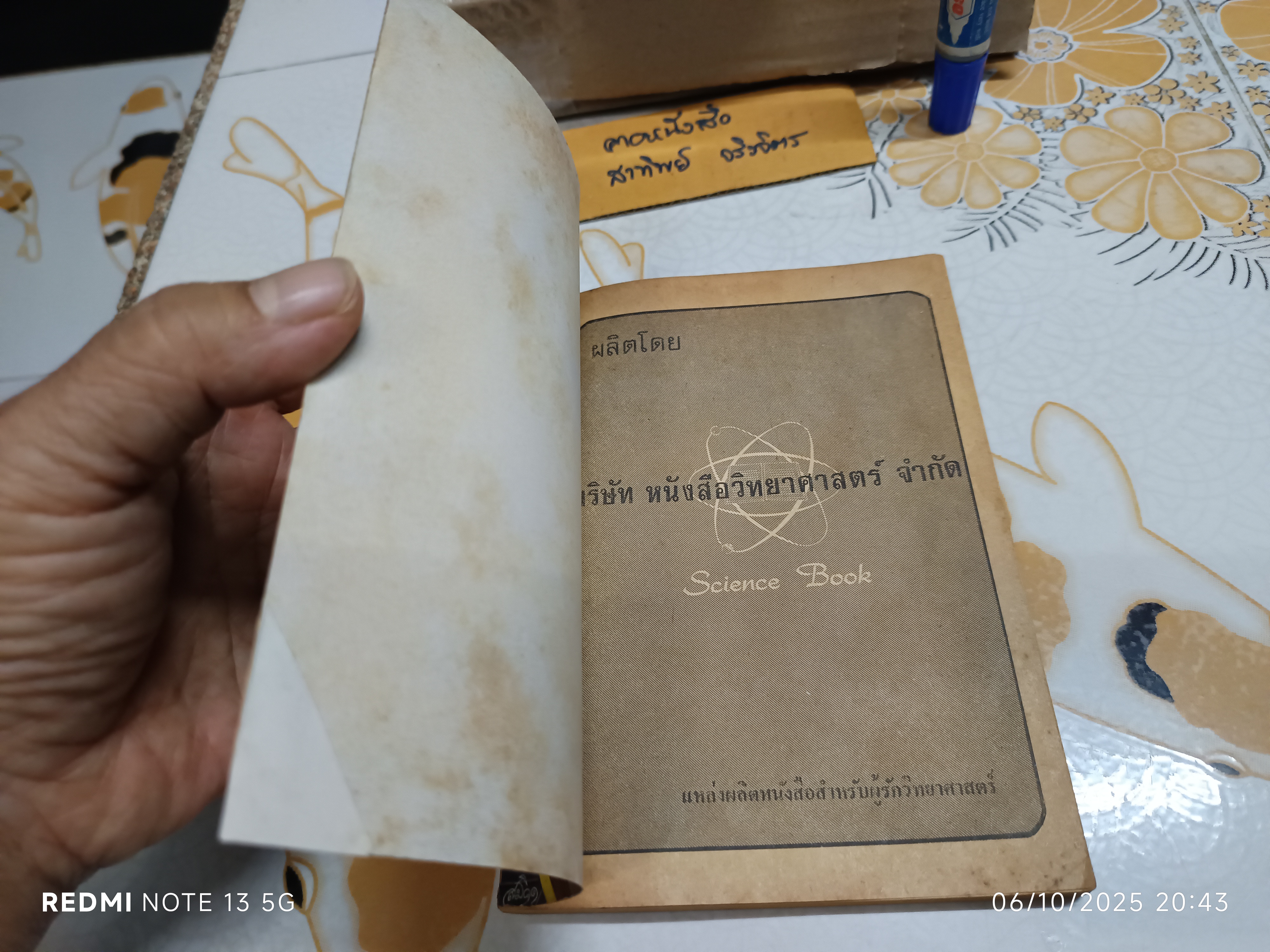 ไฟฟ้าพื้นฐาน 99 ข้อ หนังสือวิทยาศาสตร์ ชุดเร่งปัญญาอันดับที่ 2 จัดทำโดย บริษัท หนังสือวิทยาศาสตร์