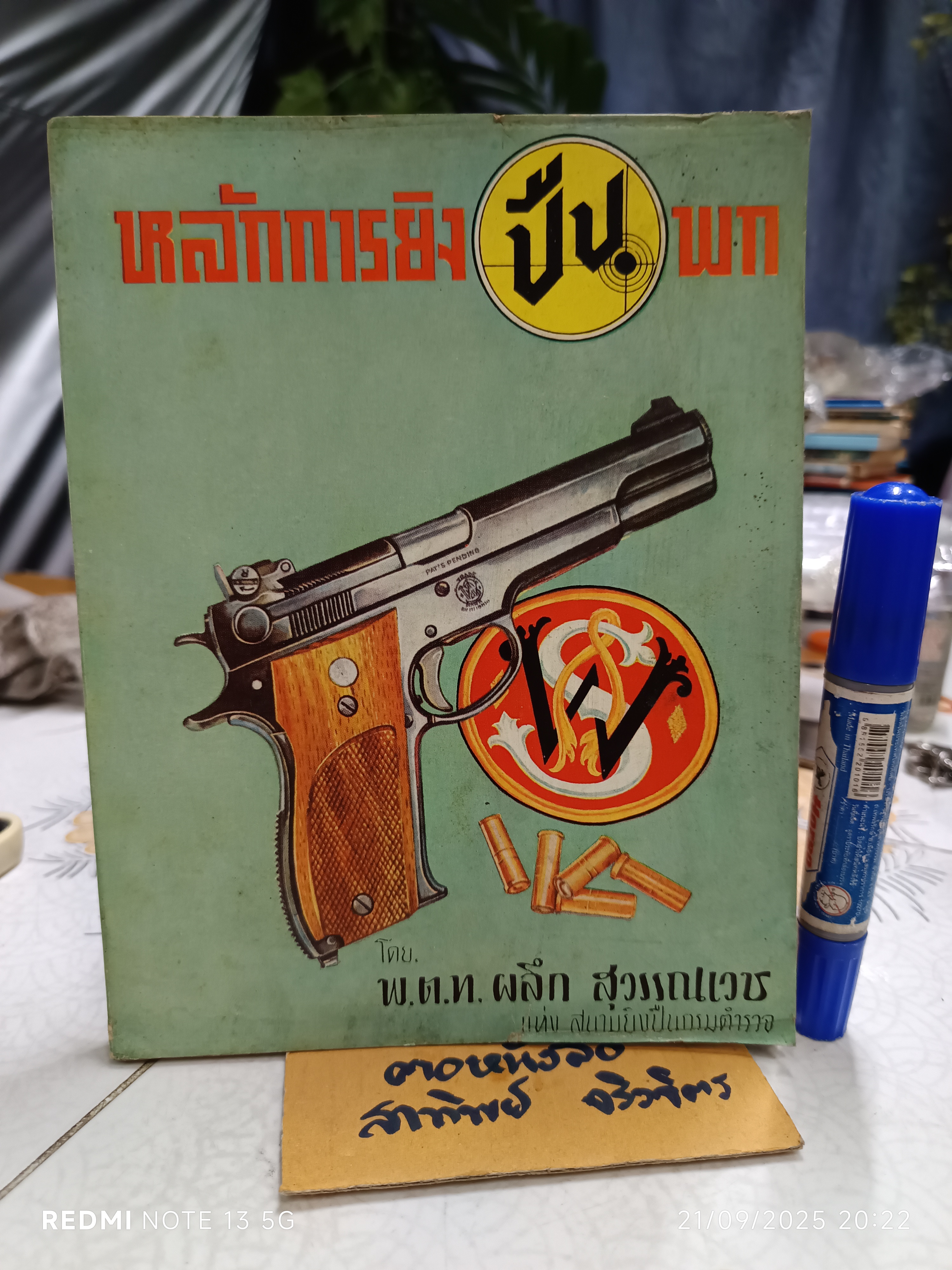 หลักการยิงปืนพก โดย พ.ต.ท.ผลึก สุวรรณเวช แห่งสนามยิงปืนกรมตำรวจ พิมพ์ปีพ.ศ 2509 (พร้อมลายเซ็นผู้เขียน) **สินค้าหมด**