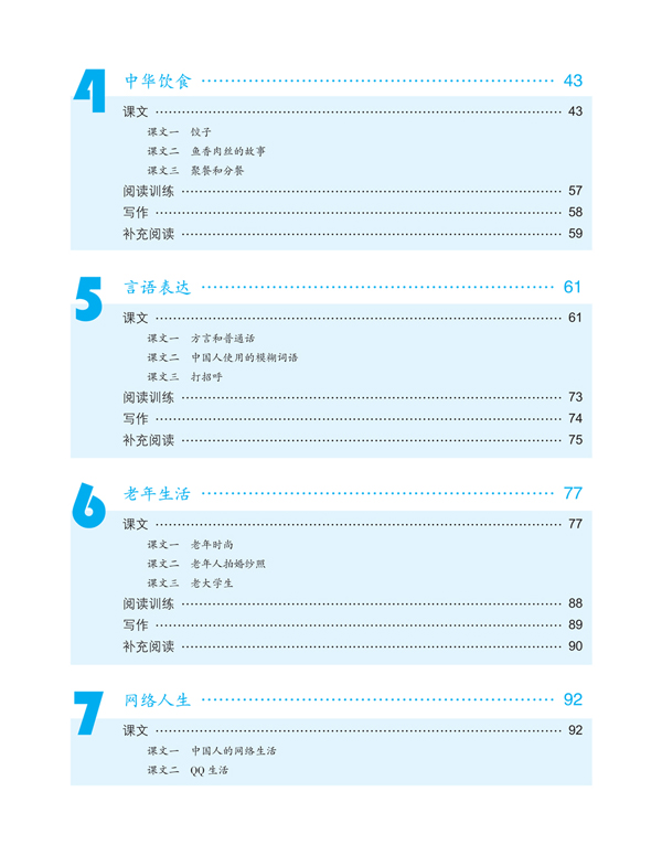 ตำราเรียนภาษาจีน Road to Success: Upper Elementary เล่ม 1-การอ่านและการเขียน 成功之路 进步篇 读和写1 Road to Success: Upper Elementary - Reading and Writing Vol.1