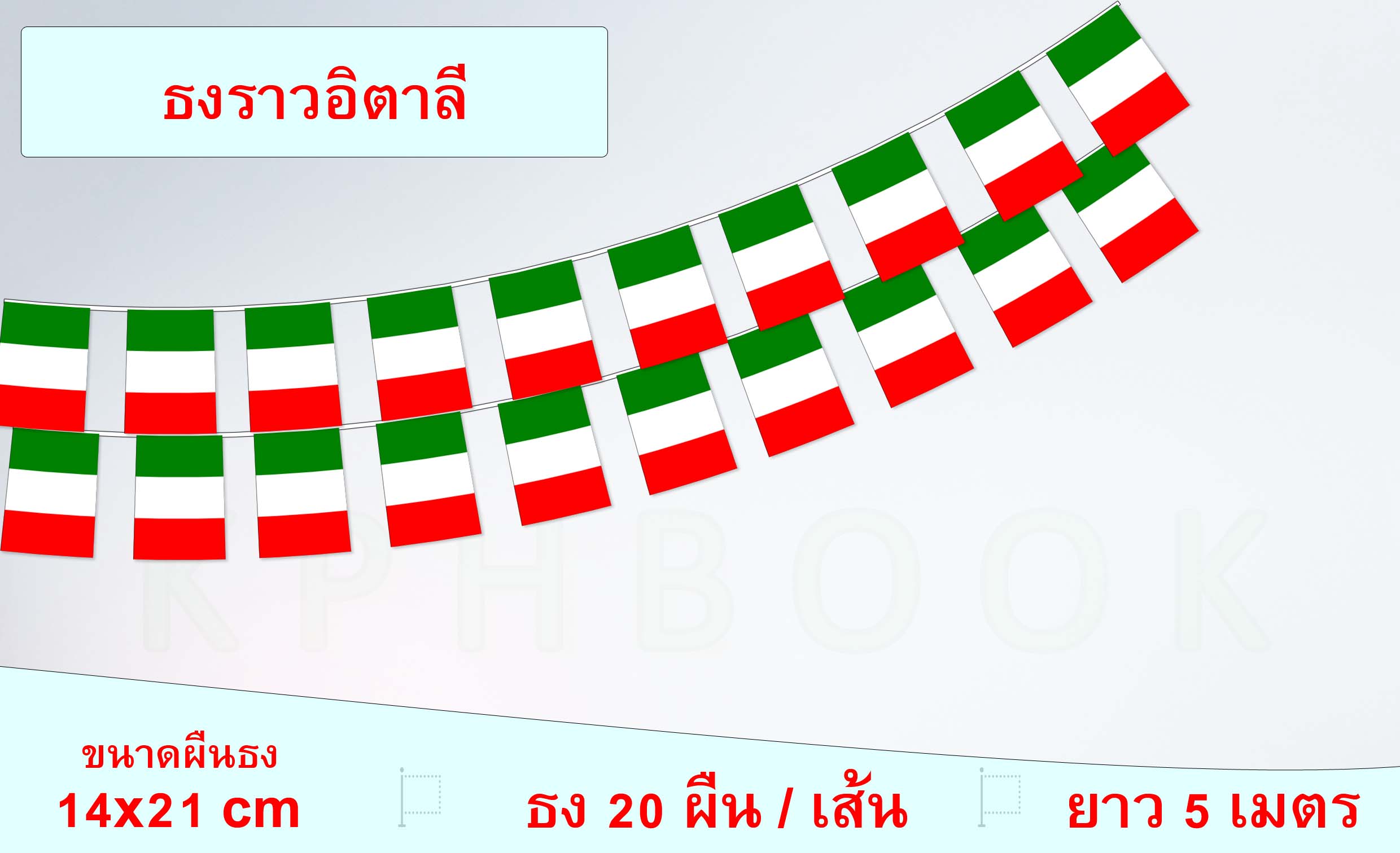 ธงชาติประเทศอิตาลี (ธงราวอิตาลี) Bandiera dell'Italia Italy Flag Small Flag Decoration ธงชาติประเทศอิตาลี สำหรับประดับตกแต่งในงาน ตกแต่งสถานที่ ราคาถูก